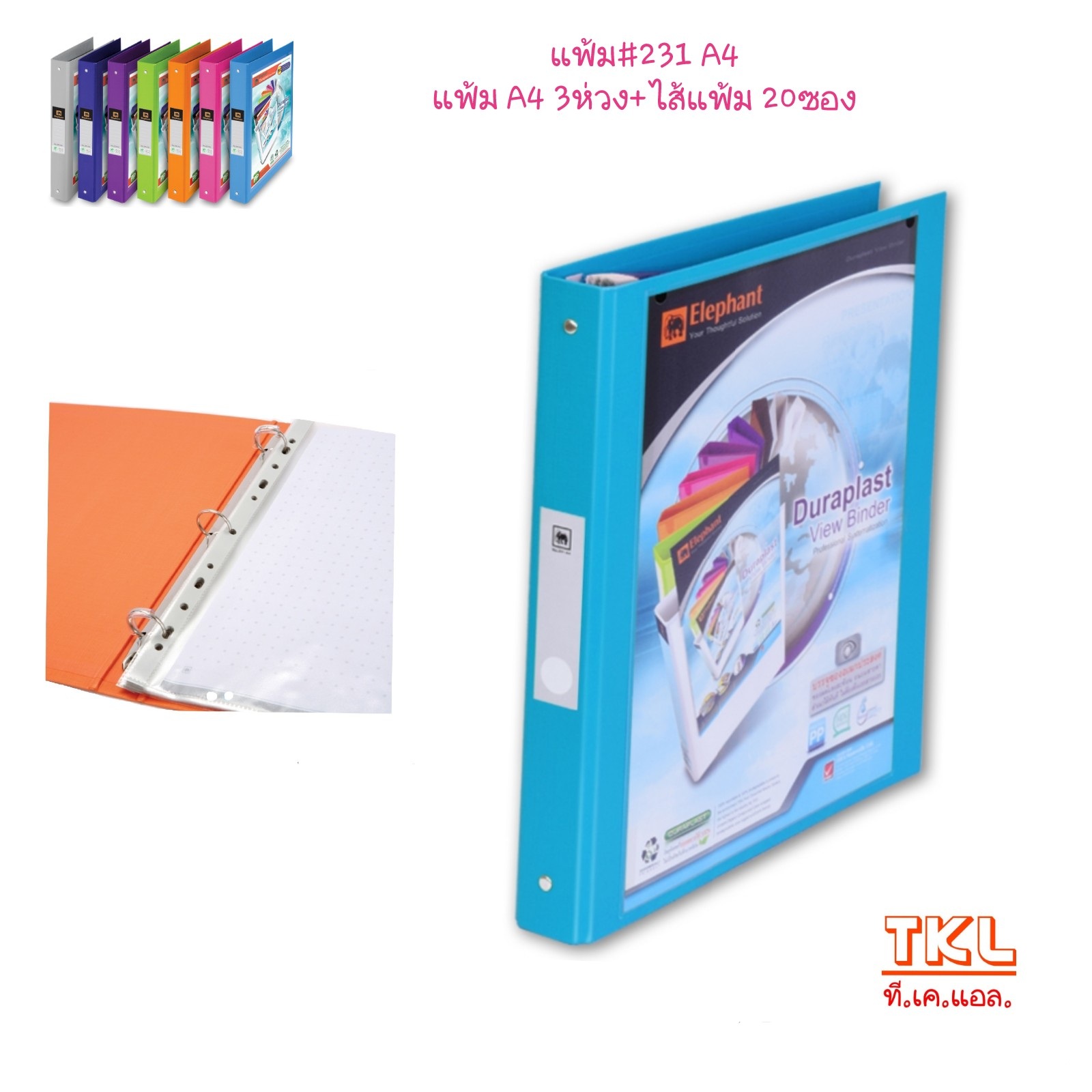 แฟ้มโชว์เอกสาร 3 ห่วงสี A4 + ไส้แฟ้ม 20 ซอง สัน 1 นิ้ว #231ตราช้าง