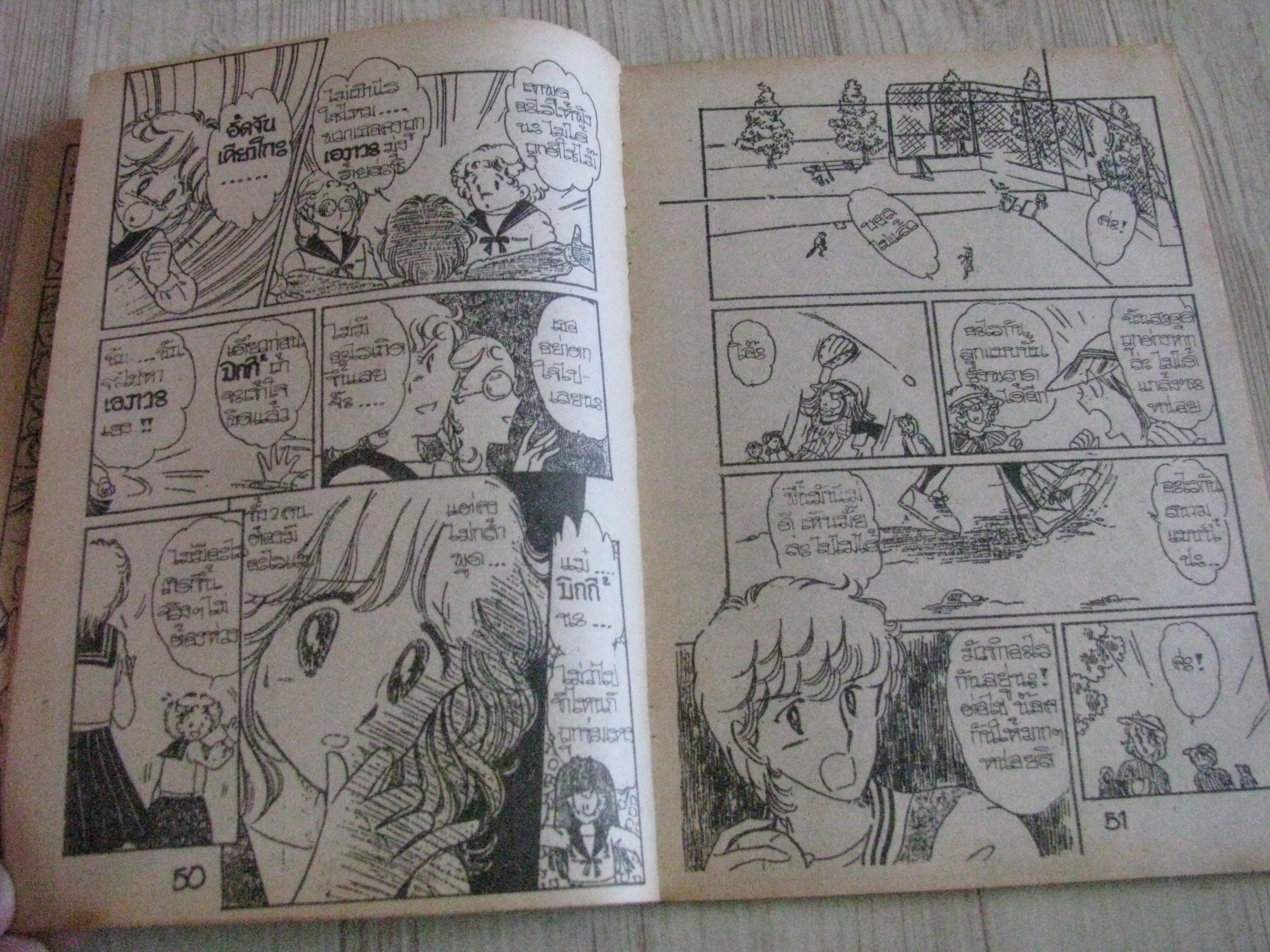 ยอดรักนักกีฬา เล่มเดียวจบ