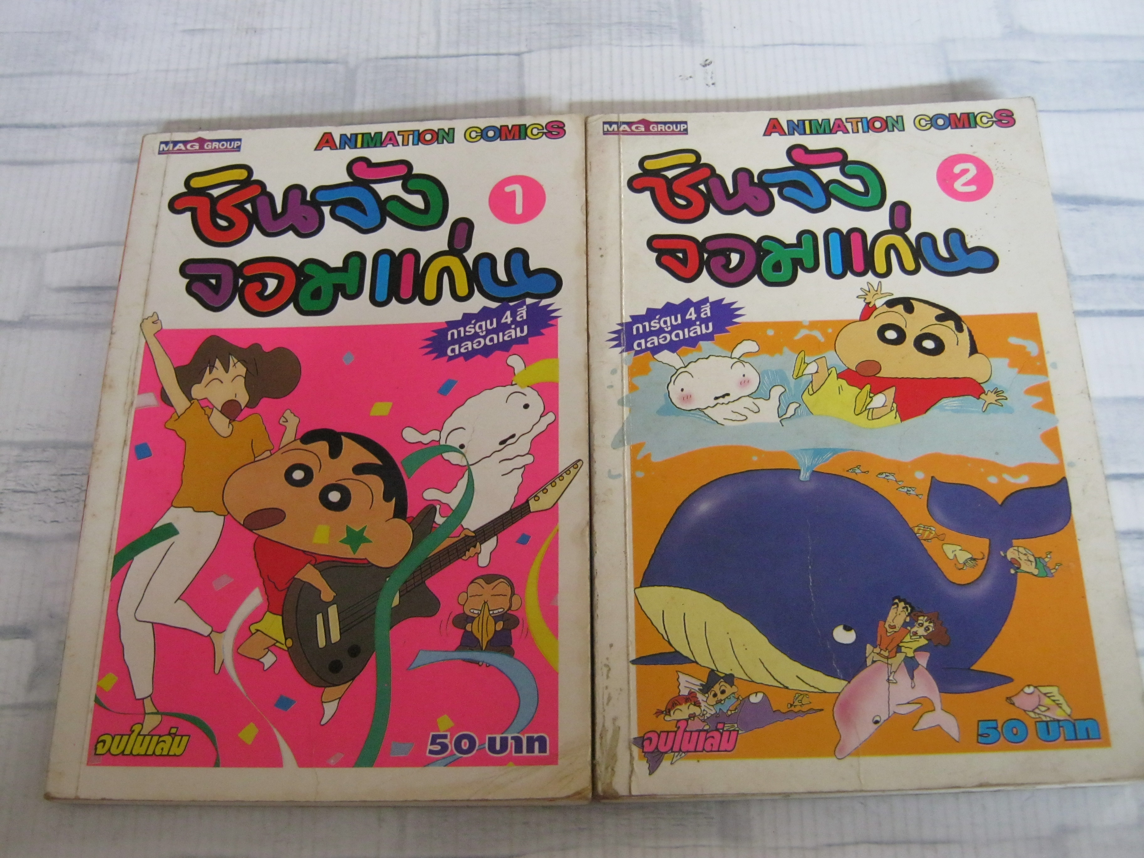 ชินจังจอมแก่น ชุด เล่ม 1,2 จบในเล่ม ( สีทั้งเล่ม )***สินค้าหมด***