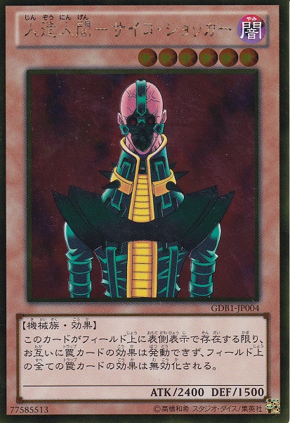 Jinzo GOLD RARE