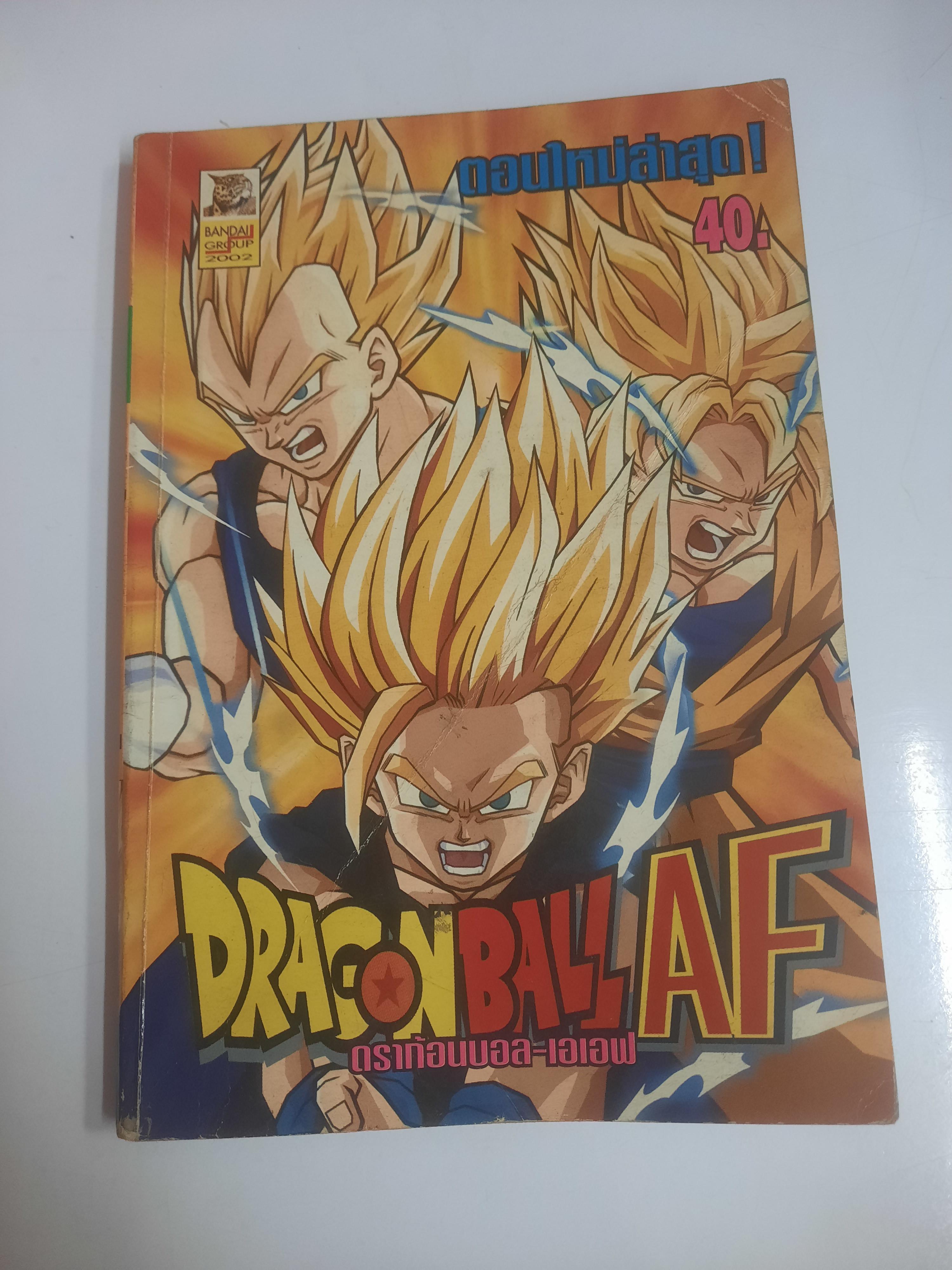 DRAGONBALL AF เล่มเดียวจบ