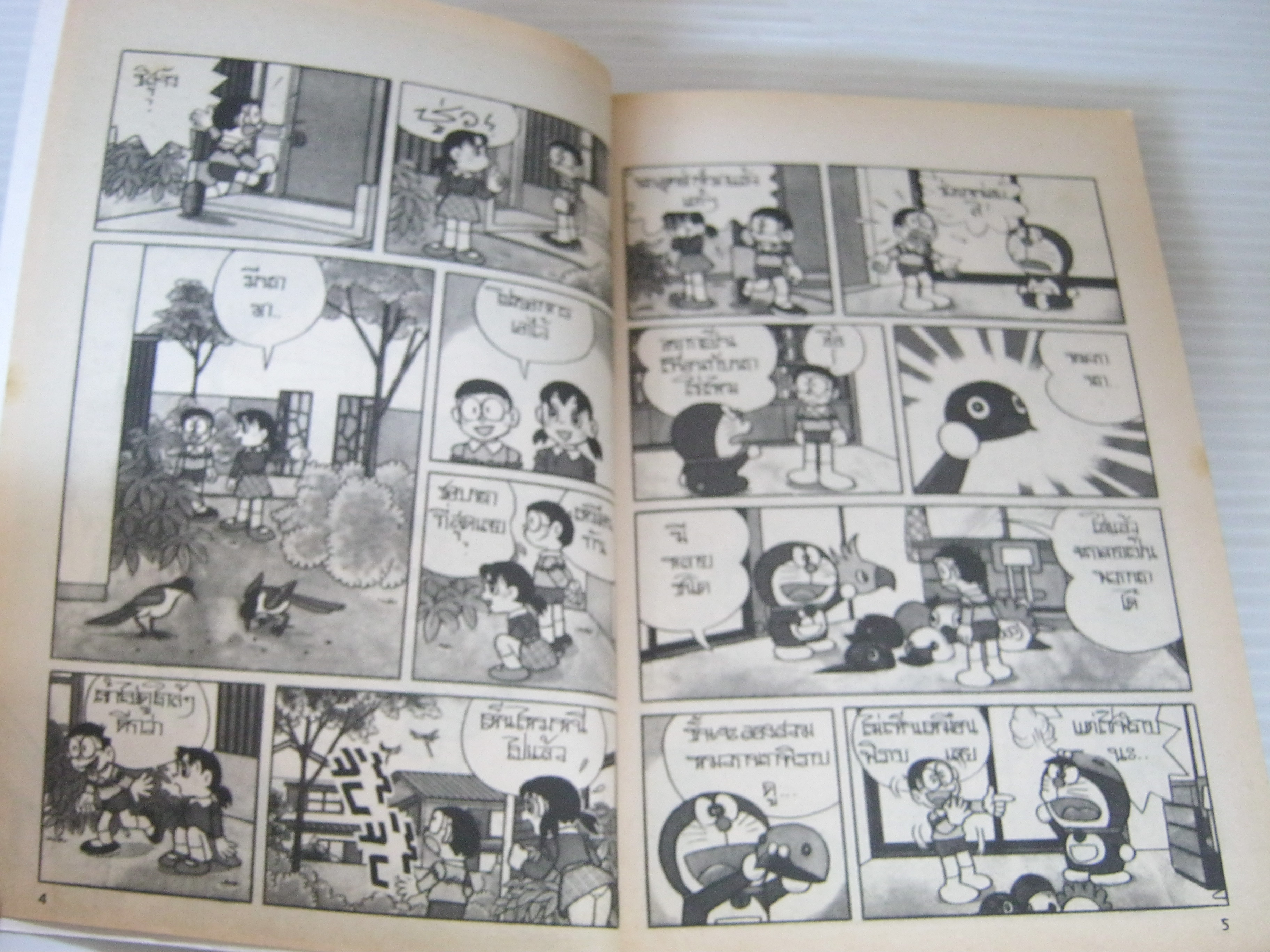 โดราเอมอน 2000 จบในฉบับ