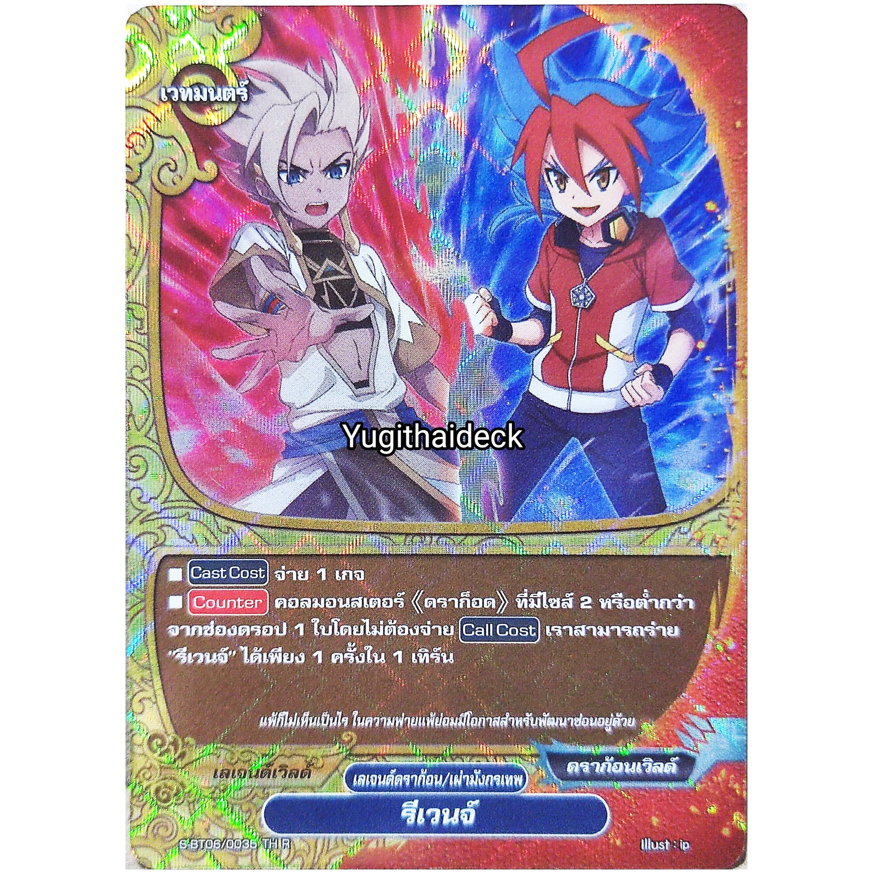 MBF0065-รีเวนจ์ (1 ใบ)/ MyTurnZ BuddyFight เรืองแสง