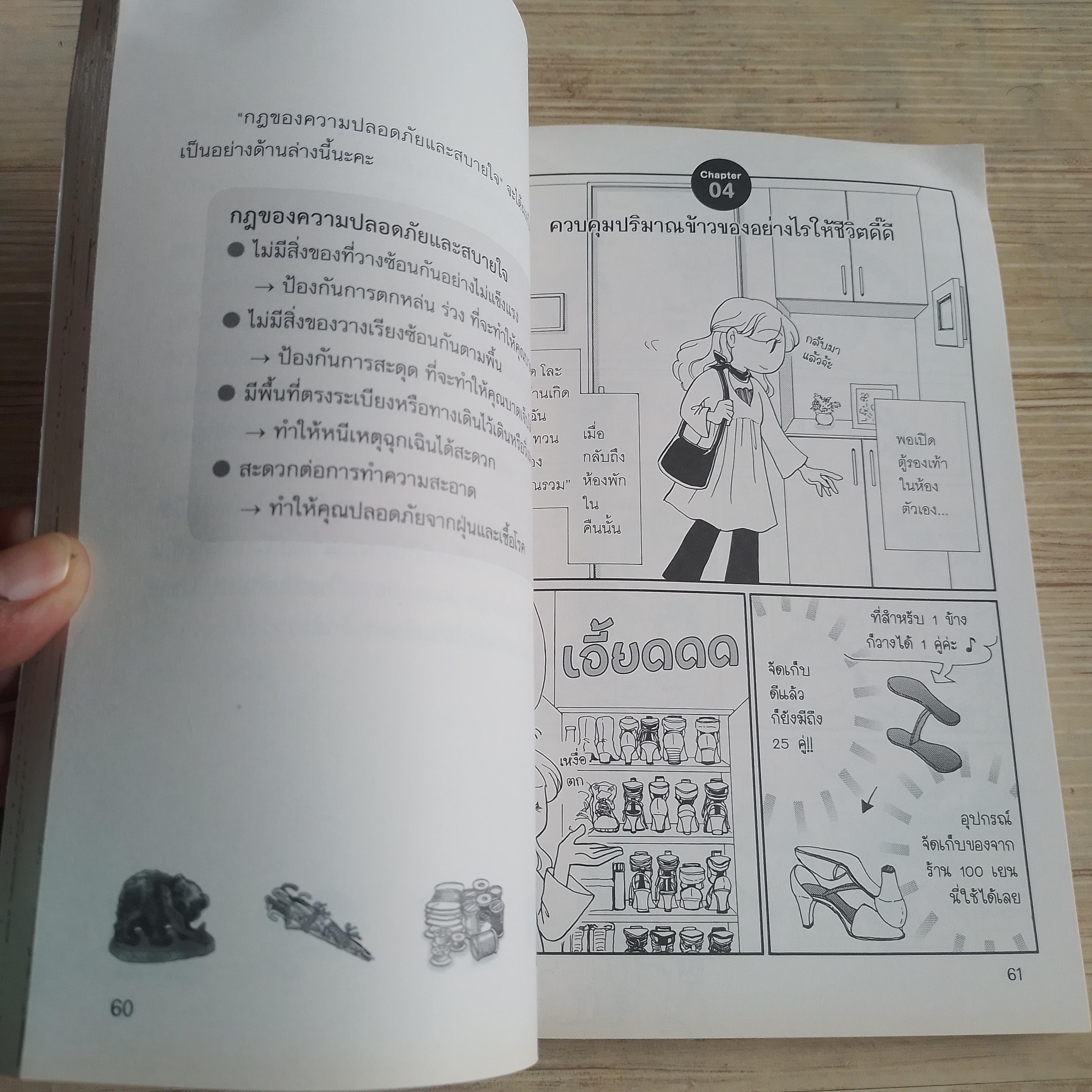 ลด โละ ละ 2 เลือกทิ้ง เลือกเก็บ Suzuki Junko เรื่องและภาพ อังคณา รัตนจันทร์ แปล