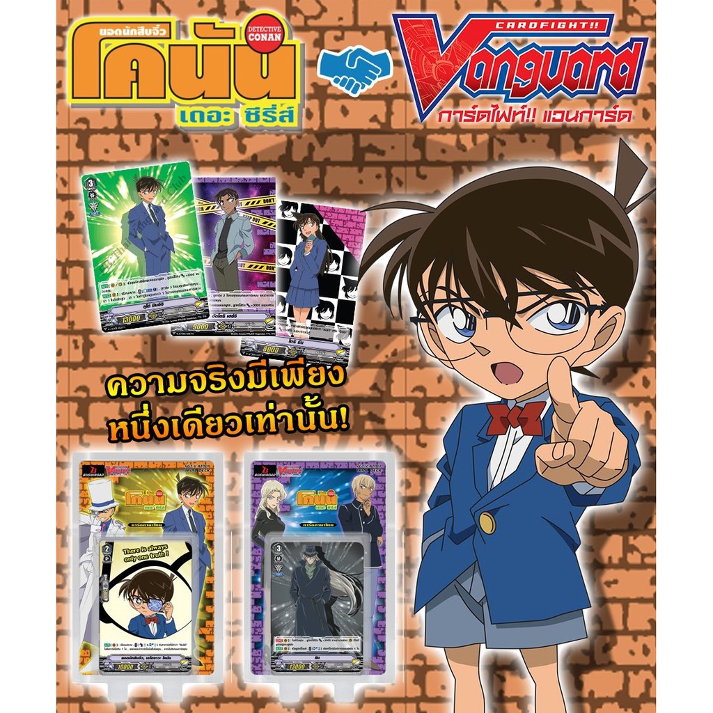 แวนการ์ด โคนัน VG-V Animation Trial Deck 1 & 2 V-ATD01 V-ATD02 ยอดนักสืบจิ๋วโคนัน x การ์ดไฟท์แวนการ์ด