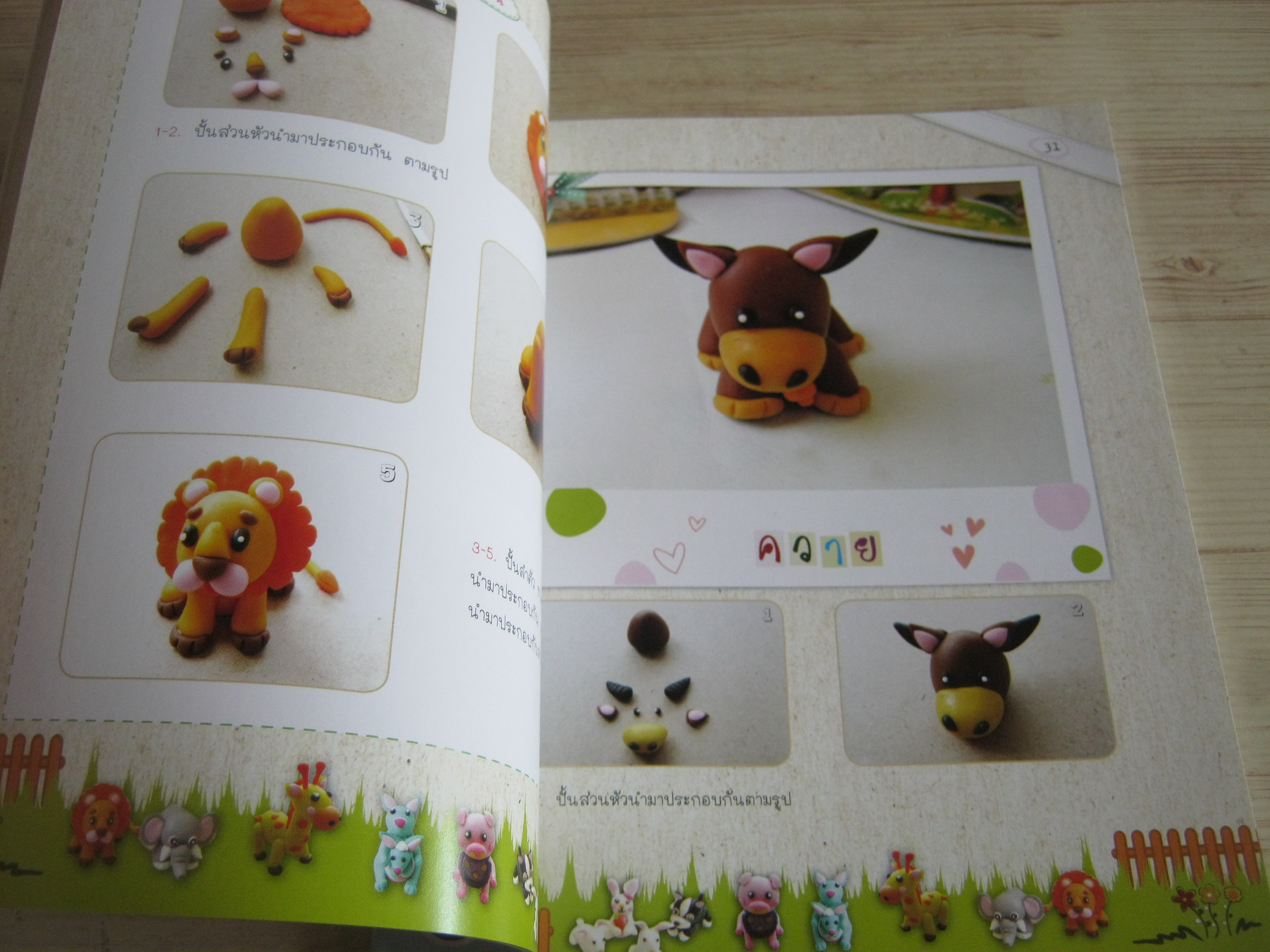 ปั้นดินสัตว์น่ารัก โดย จุติกาญจน์ ภากรเกียรติสกุล