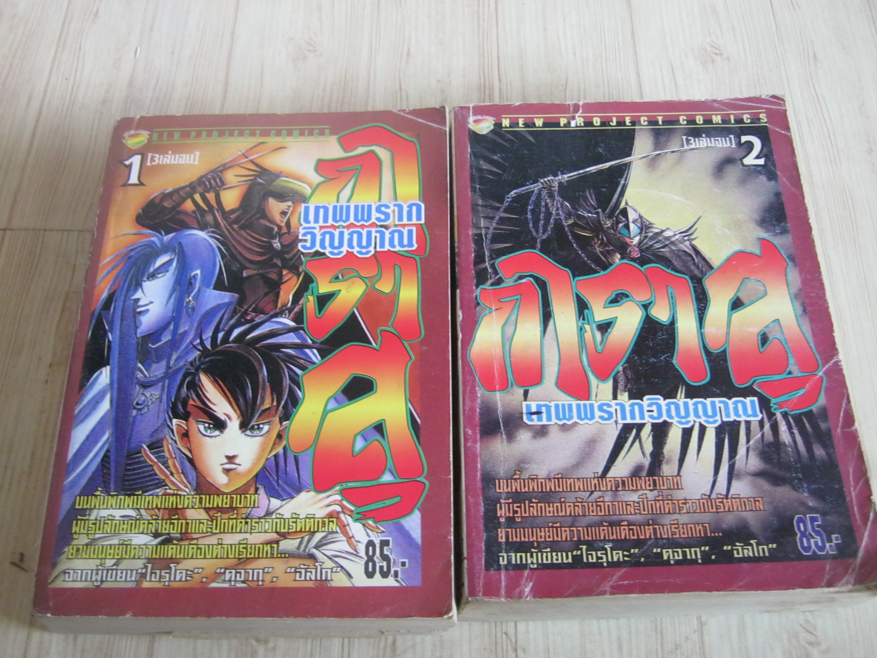 การาสุเทพพรากวิญญาณ ชุด เล่ม 1,2 (3 เล่มจบ) ***สินค้าหมด***