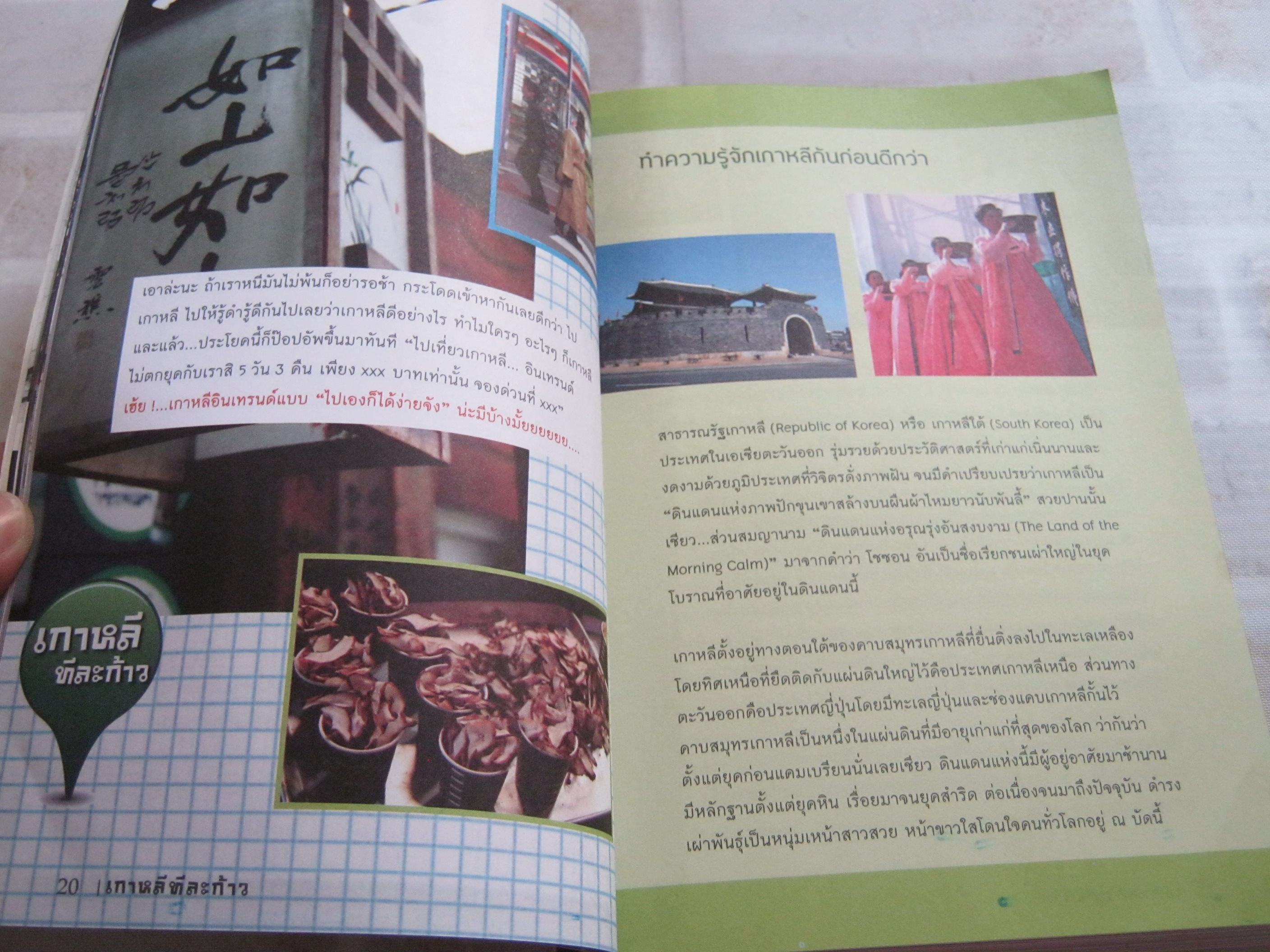 เกาหลีทีละก้าว Ladka เขียน