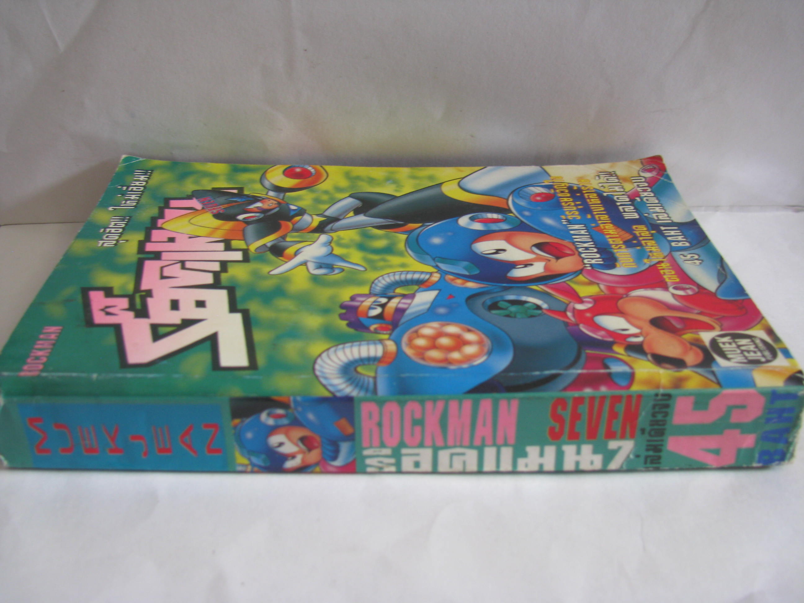 ร็อคแมน 7 เล่มเดียวจบ***สินค้าหมด***