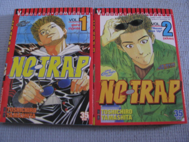 NO - TRAP ครบชุด ( 2 เล่มจบ ) TOSHICHIRO , YAMASHITA เขียน