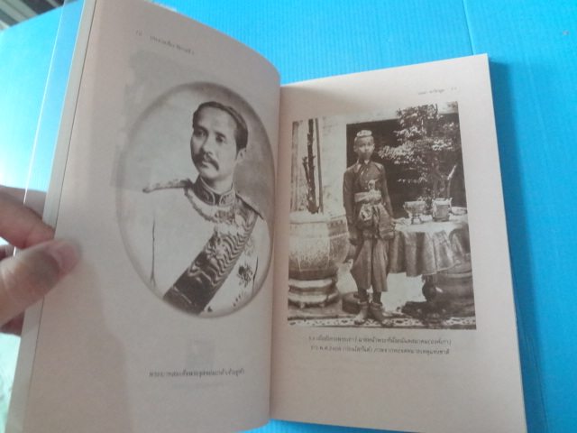 เจาะลึกบันทึกอดีต ประมวลเรื่องรัชกาลที่ 5 โดย เอนก นาวิกมูล