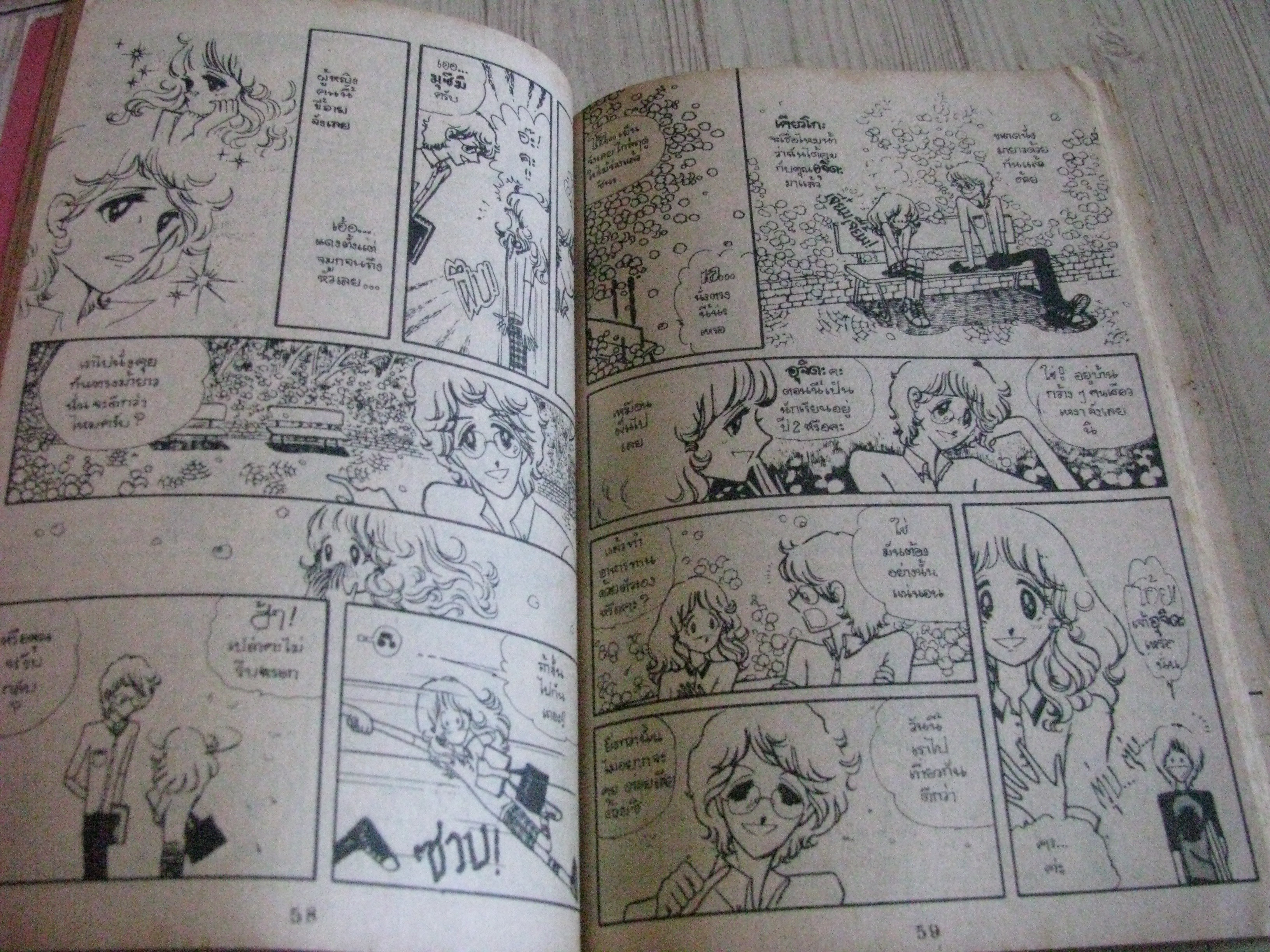 วาดฟ้าด้วยสีใส จบในฉบับ โองุระ ฟูจิมิ เขียน