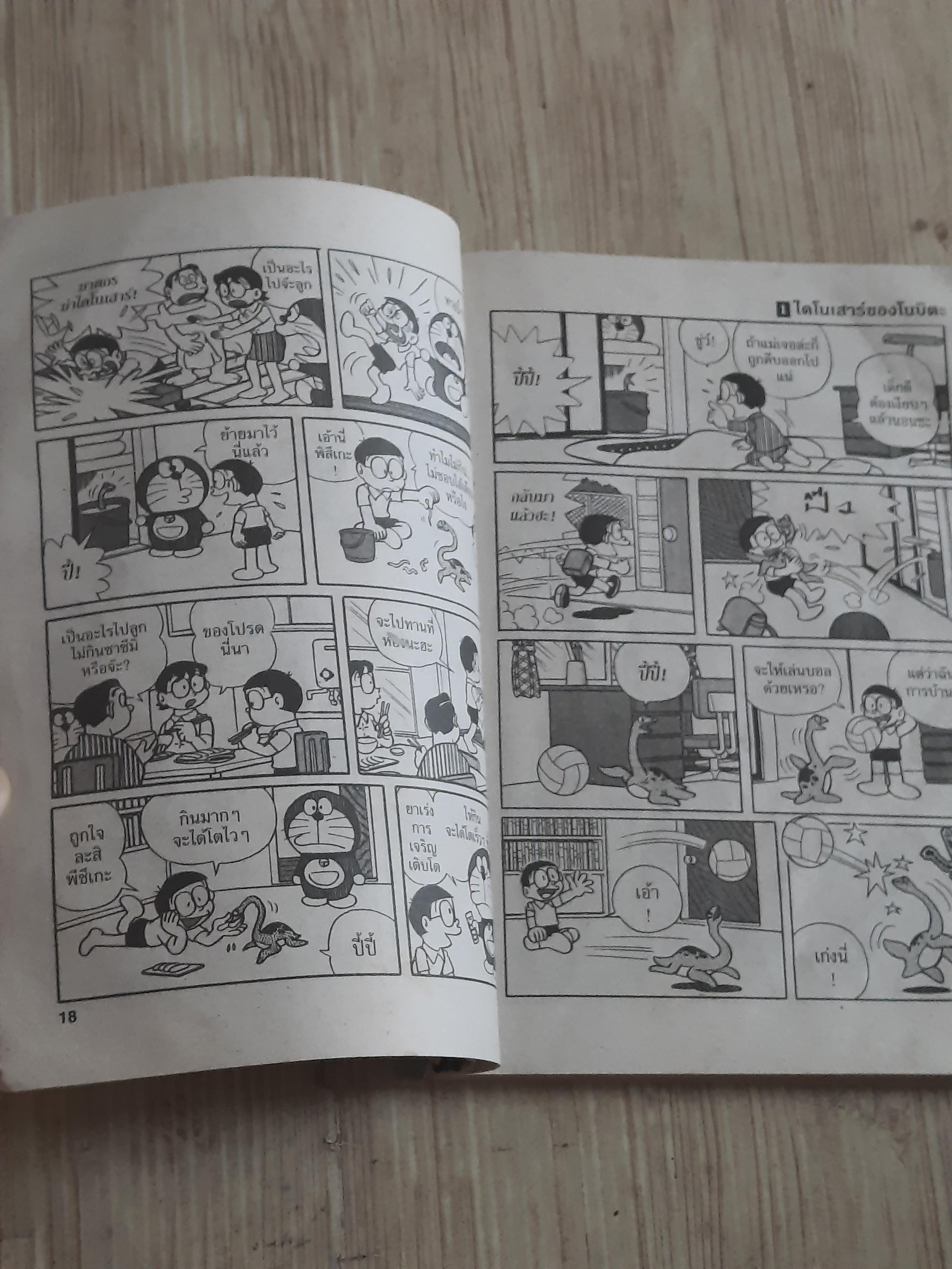 โดราเอมอน ชุดพิเศษ จบในเล่ม ชุด เล่ม 1-24 ขาดเล่ม 17,19 (24 เล่มจบ) สภาพสะสม