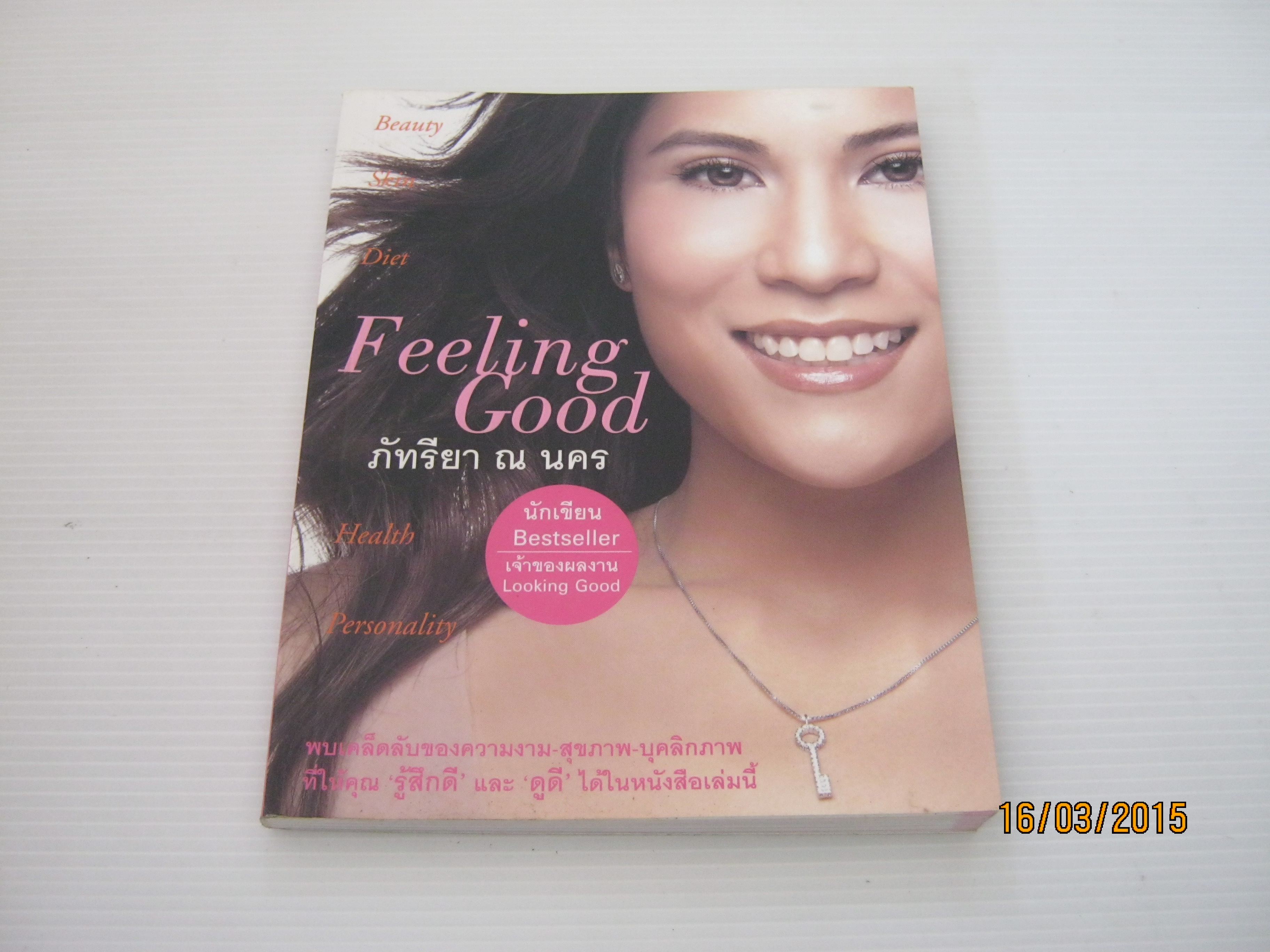 Feeling Good โดย ภัทรียา ณ นคร***สินค้าหมด***