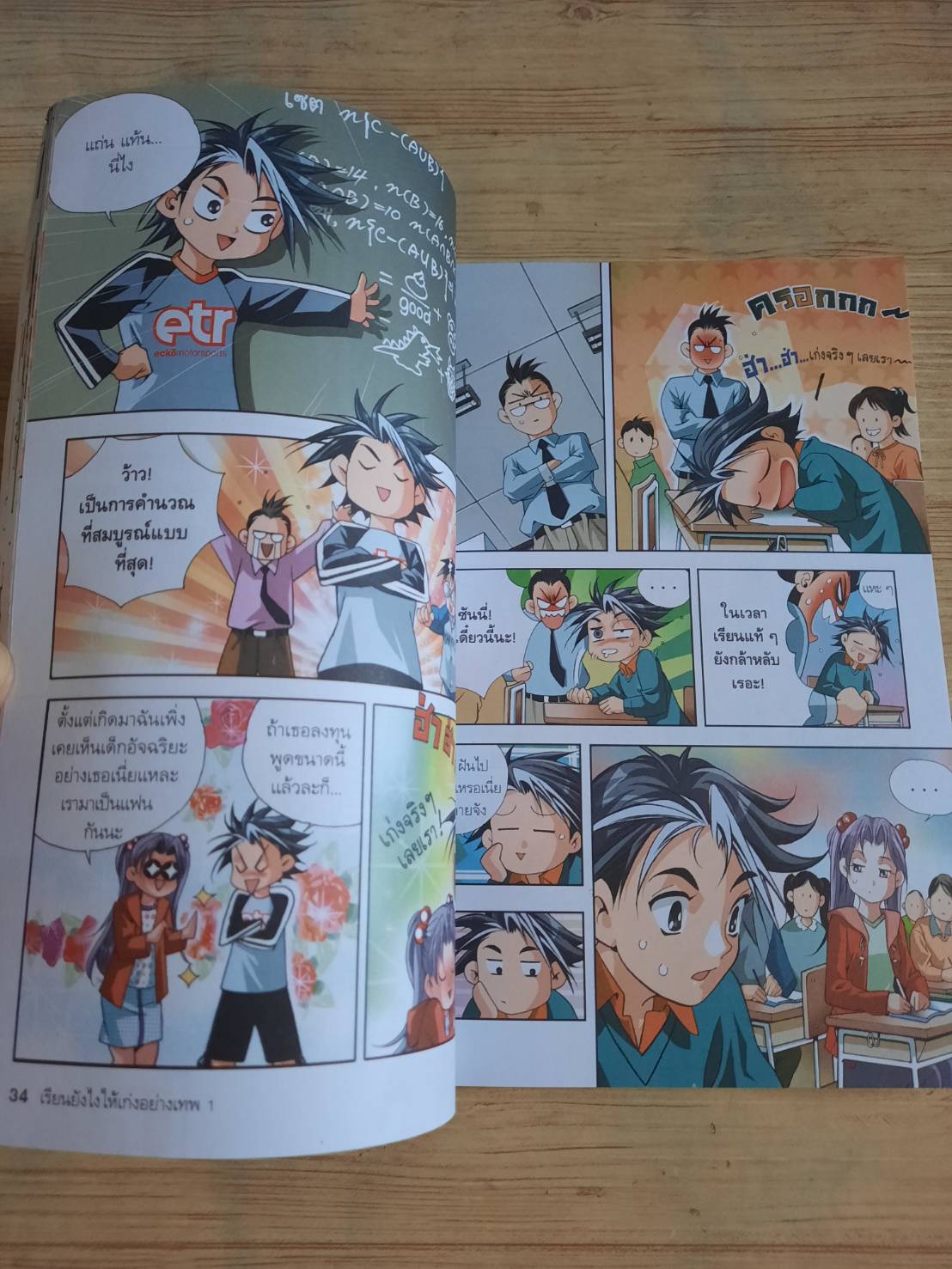 เรียนยังไงให้เก่งอย่างเทพ เล่ม 1 พิมพ์ครั้งที่ 18 Kim Dong-Whan เขียน Park Jee-Hoon ภาพ สิทธินี ธรรมชัย แปล***สินค้าหมด***