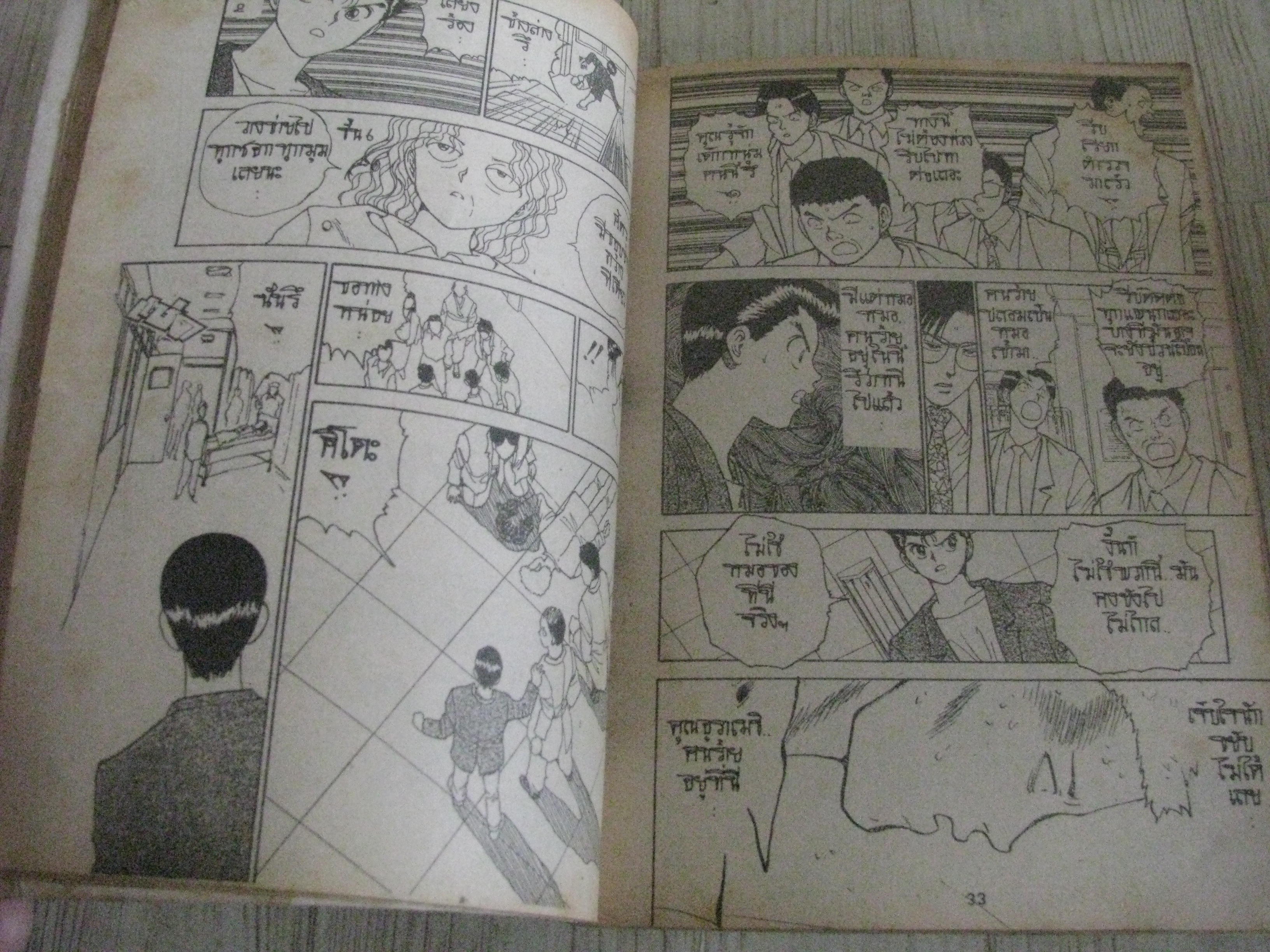 ผีไม่ใช่ผี เล่ม 6