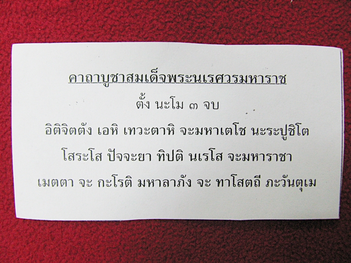 สินค้าหมดค่ะ เหรียญสมเด็จพระนเรศวรมหาราช วัดใหญ่ชัยมงคล อยุธยากล่องเดิม พร้อมใบคาถาค่ะ