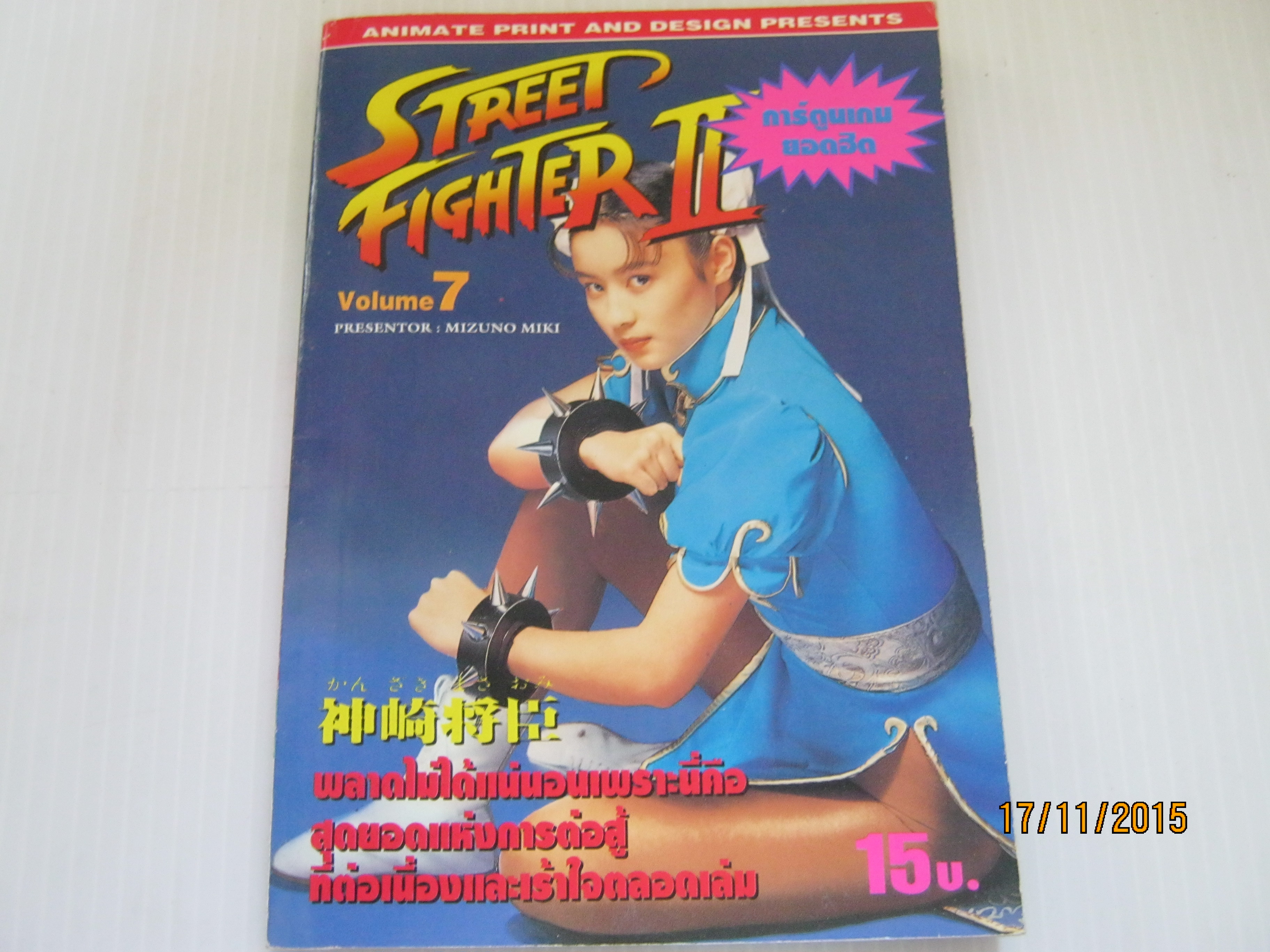 STREET FIGHTER 2 เล่ม 7 ***สินค้าหมด***