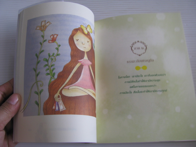 มองลึก นึกไกล ใจกว้าง พิมพ์ครั้งที่ ๓๓ ว.วชิรเมธี เขียน