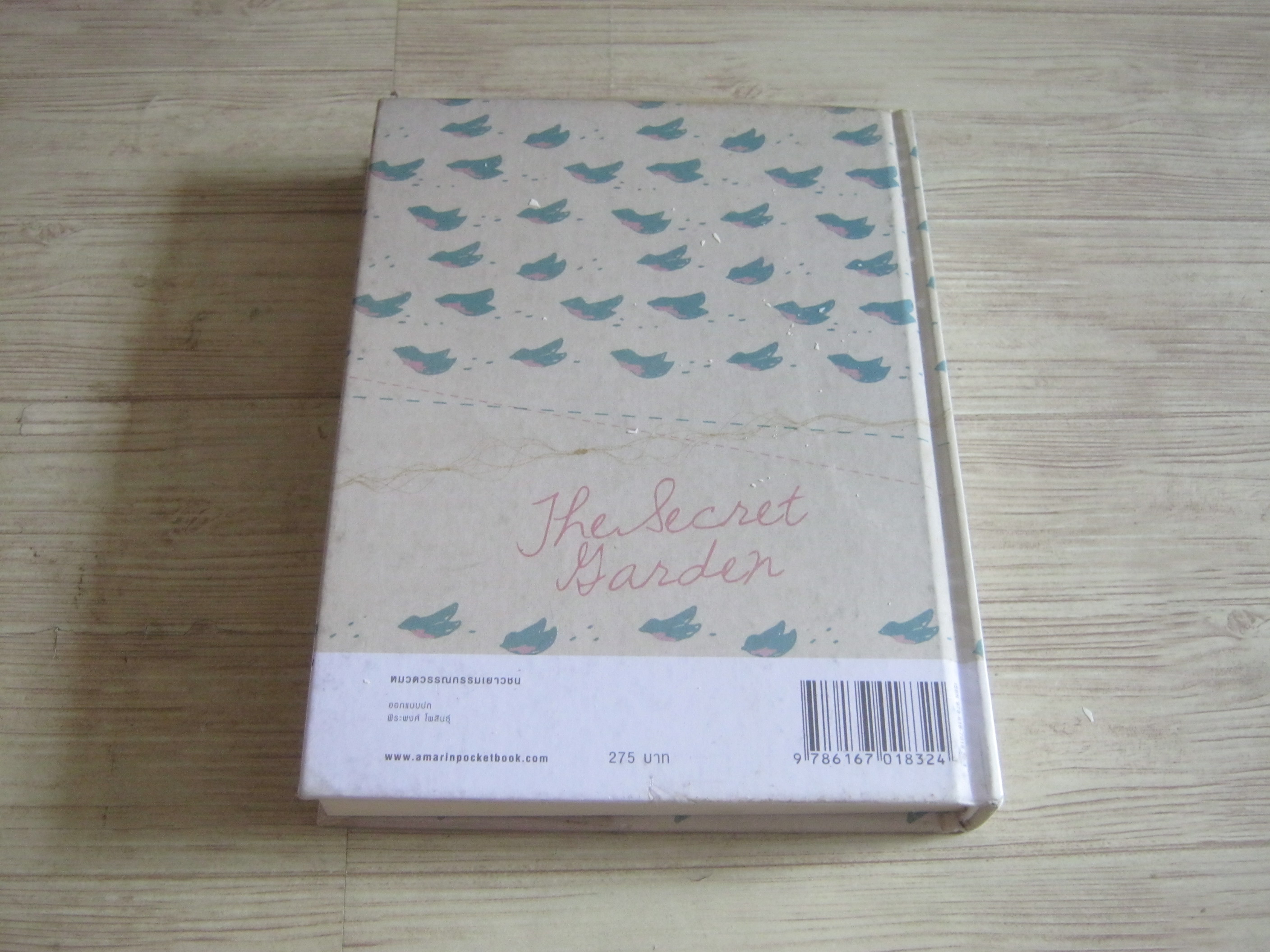 ในสวนลับ (The Secret Garden) ฟรานเซส ฮอดจ์สัน เบอร์เน็ตต์ เขียน เนื่องน้อย ศรัทธา แปล***สินค้าหมด***