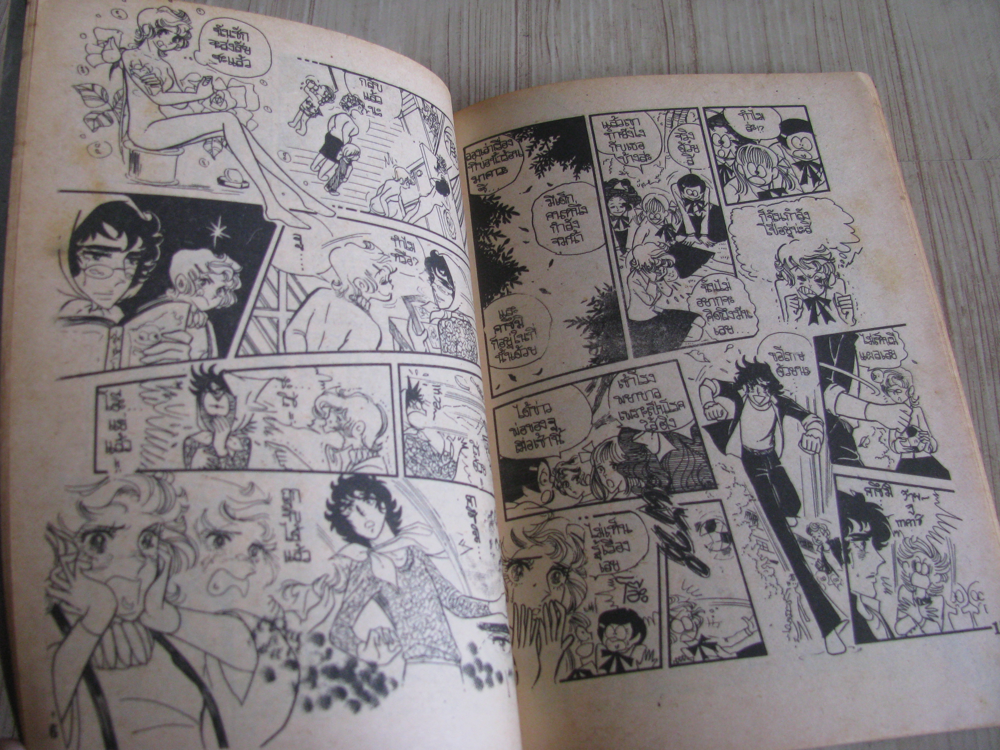 พ่อจอมโวยแม่จอมวุ่น เล่มเดียวจบ