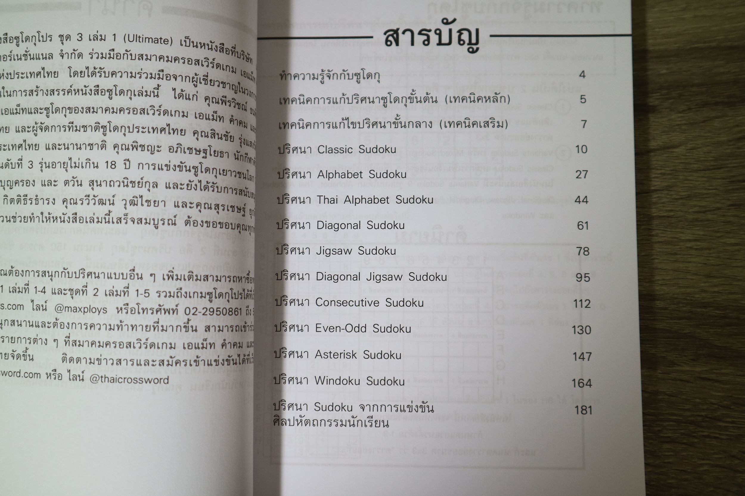 หนังสือซูโดกุโปร ชุด3 SUDOKU Ulimate