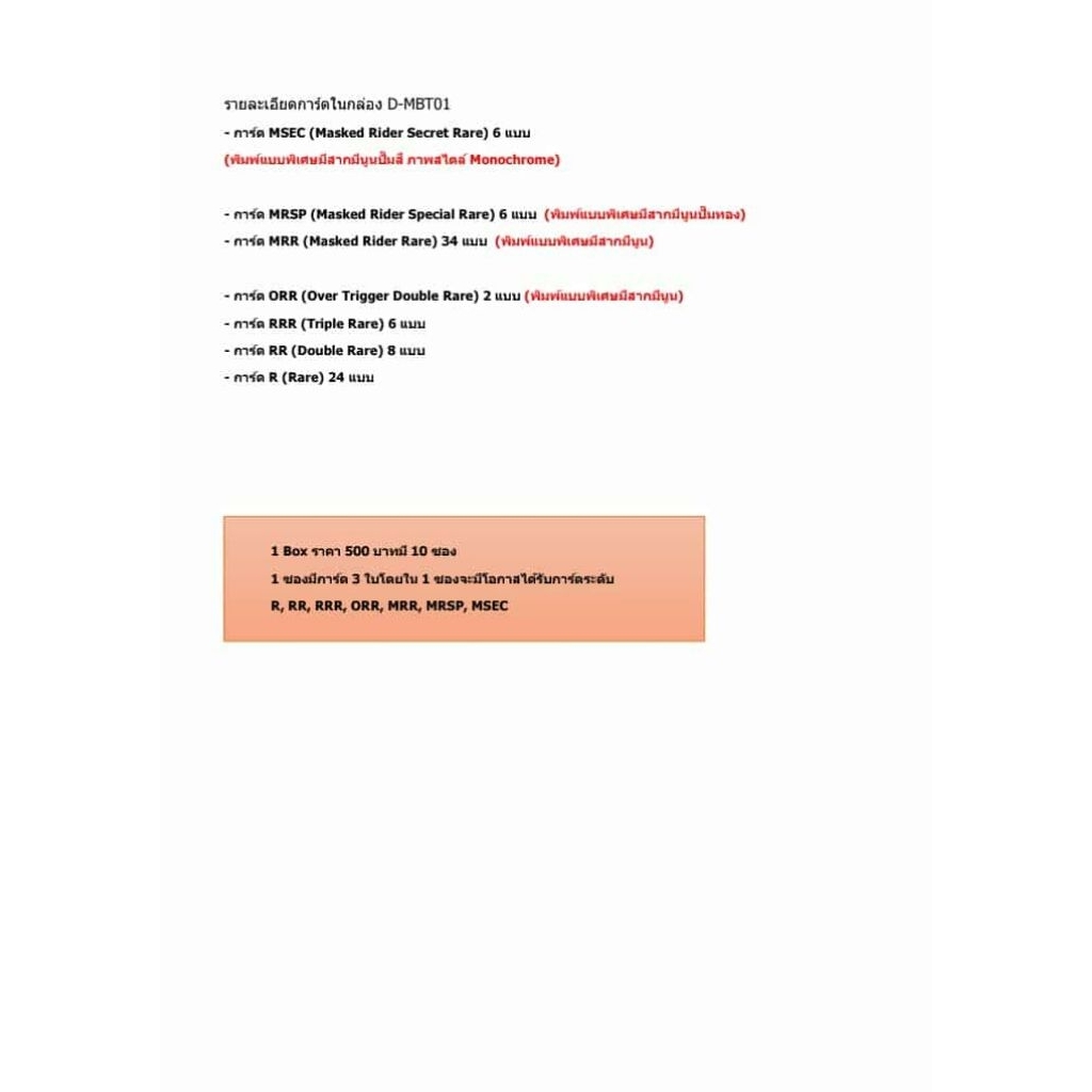 Pre-Order ส่ง24/12/68 การ์ดแวนการ์ด D มาสค์ไรเดอร์ คาบูโตะ&บิลด์ VGT-D-MBT01 1กล่อง 10ซอง