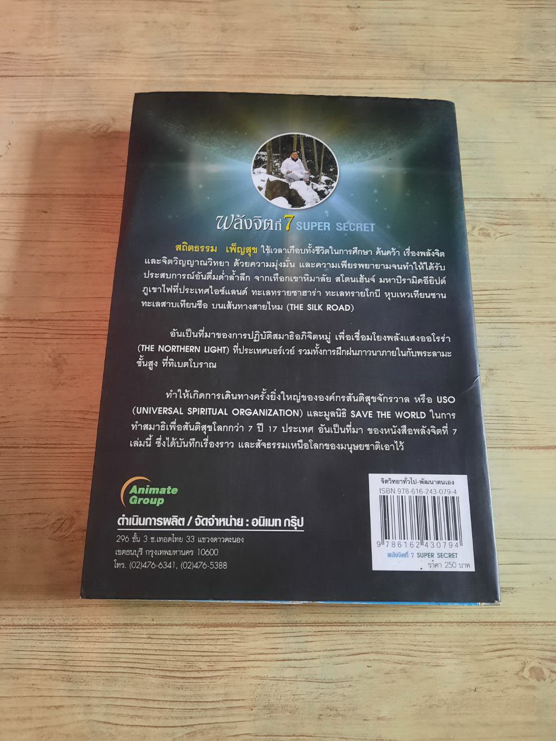 พลังจิตที่ 7 โดย สถิตธรรม เพ็ญสุข