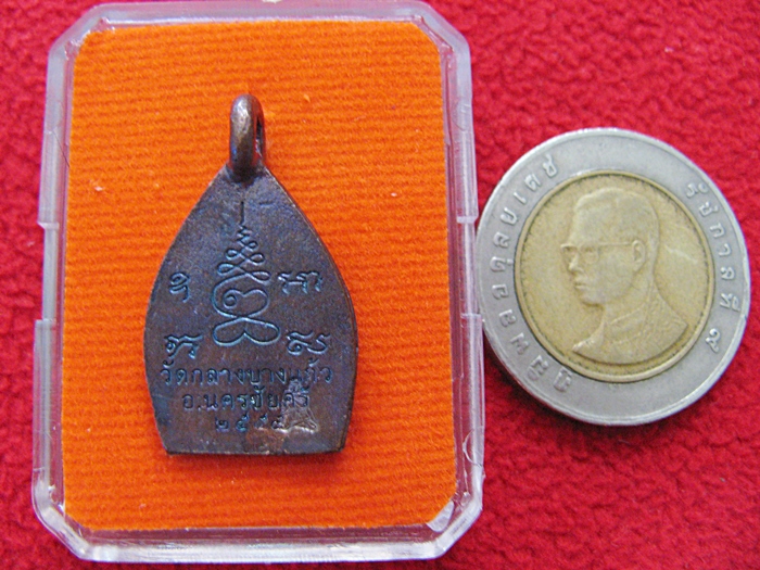 เหรียญพระเจ้าสัวเล็ก รุ่น3 เนื้อทองแดงผิวไฟ ปี2555 วัดกลางบางแก้ว จ.นครปฐม พร้อมกล่องเดิมค่ะ