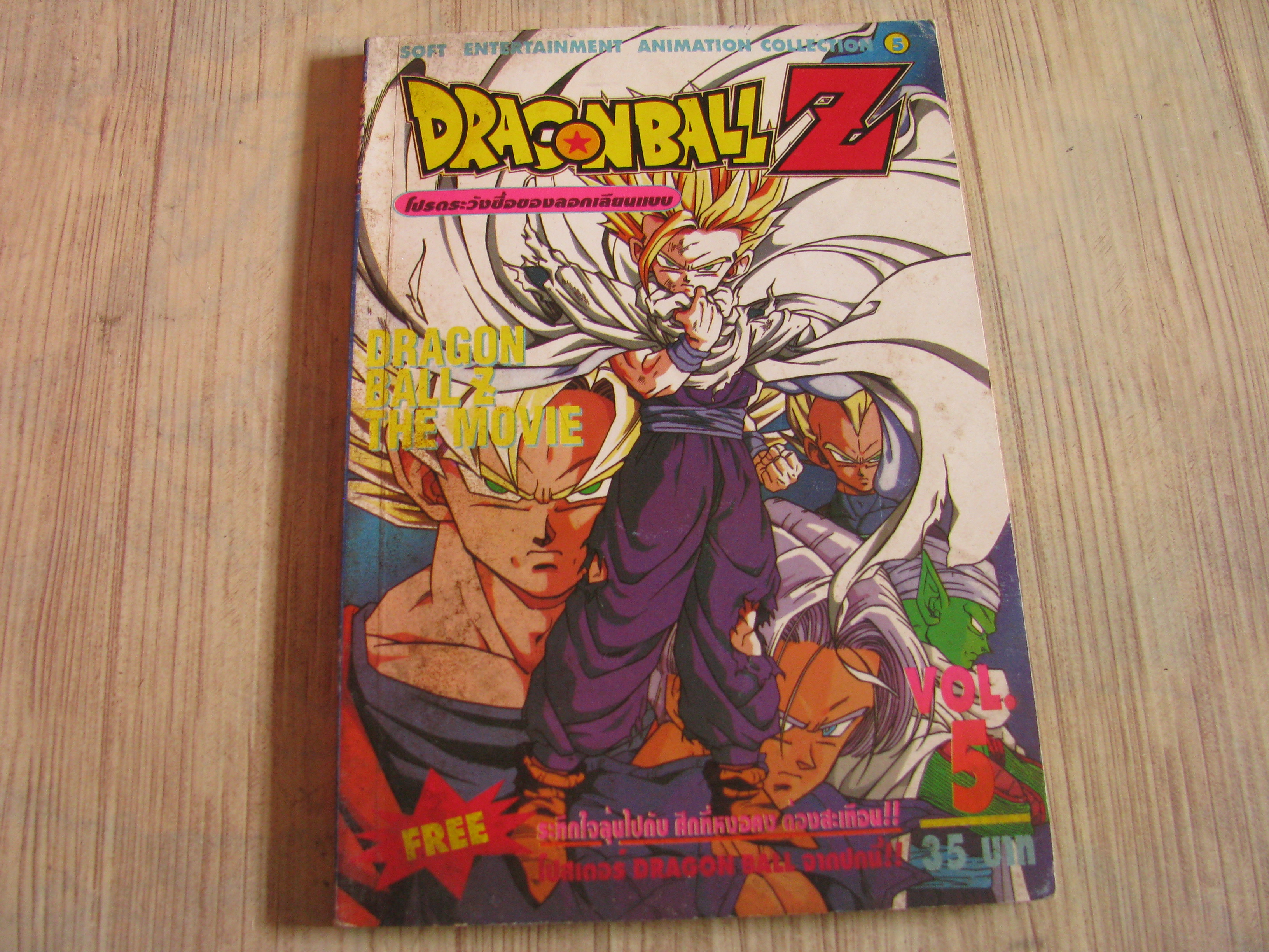 DRAGONBALL Z THE MOVIE เล่ม 5***สินค้าหมด**