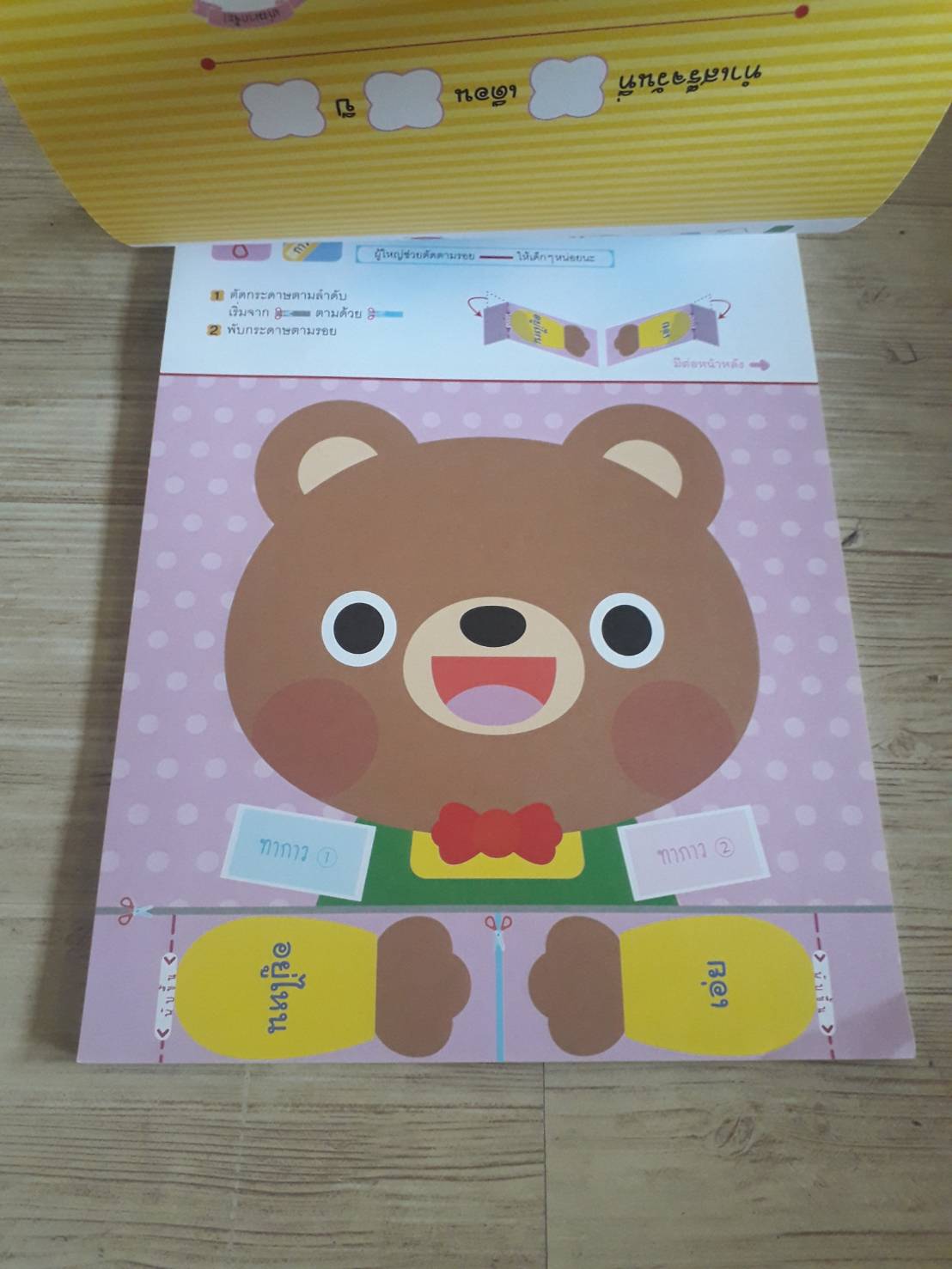 หนังสือกิจกรรมพัฒนาสมองสำหรับ 2 ปี หัดประดิษฐ์ด้วยกรรไกรและกาว