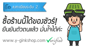 แปะก๊วยวายกิง, แปะก๊วยหมอชำนาญ, แปะก๊วยสกัด, แปะก๊วย, วายกิง, วาย-กิง, หมอชำนาญ, เกรียงศักดิ์, Y-Gink, YGink