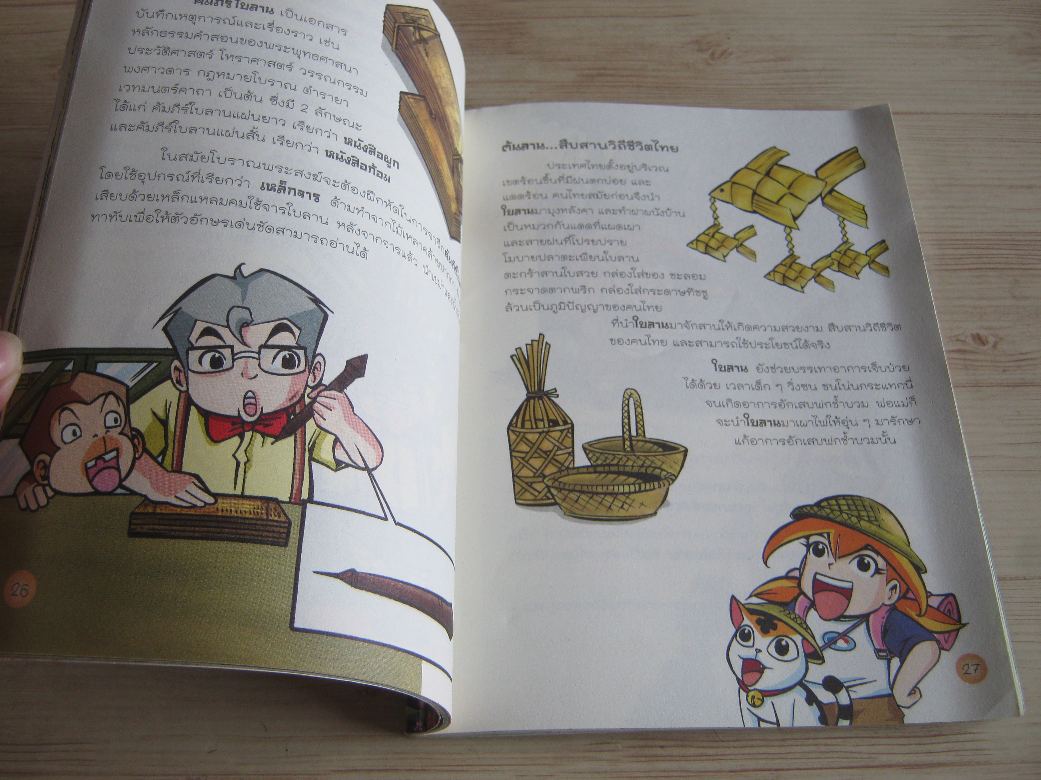 คู่มือเรียนรู้ 100 แหล่งวิทย์นอกห้องเรียน ตามหาต้นไม้มหัศจรรย์ ฤทัย จงสฤษดิ์ เขียน