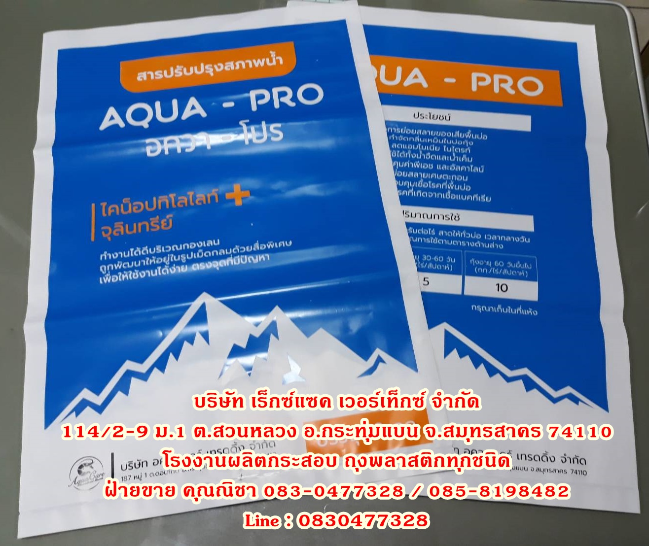 ถุงใส่สารปรับสภาพน้ำในบ่อกุ้ง