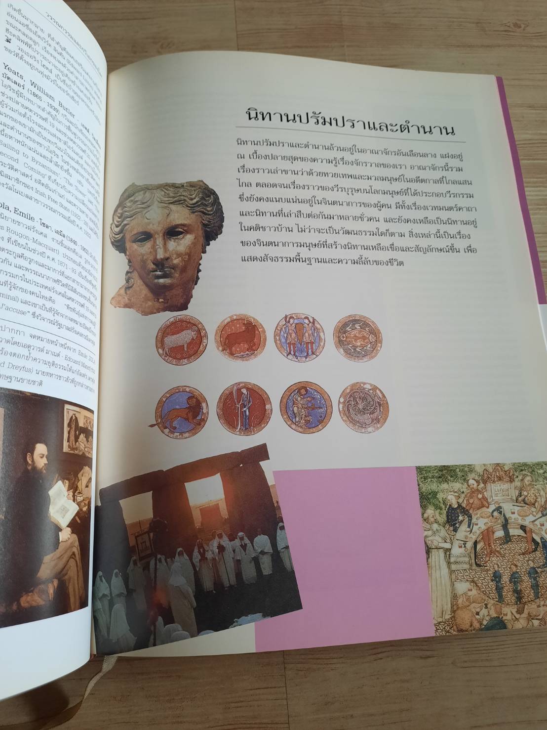 สารานุกรมรอบรู้ รอบโลก โดย รีดเดอร์ส ไดเจสท์