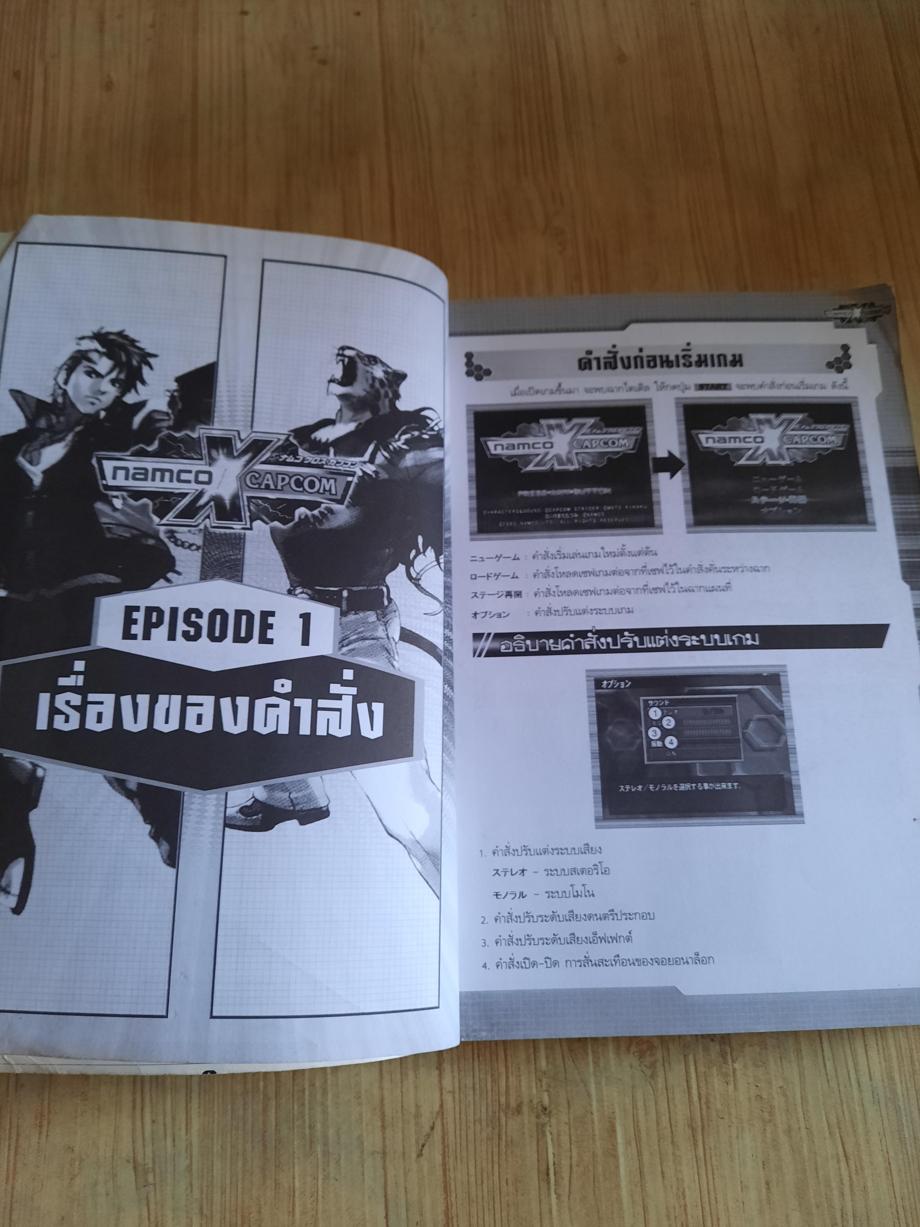 คู่มือเฉลยเกม PS2 NAMCOXCAPCOM