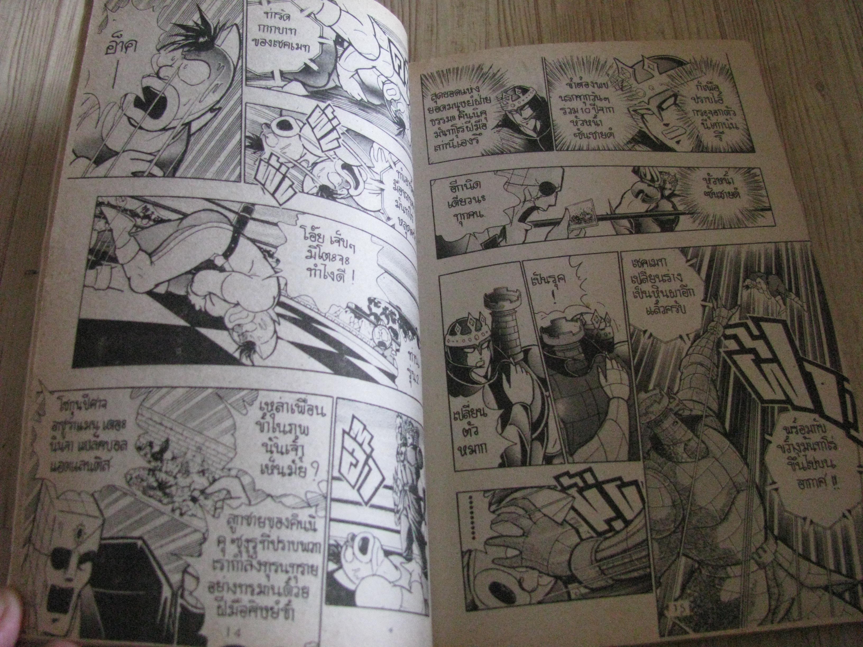 คินนิคุแมนนักสู้อัจฉริยะ เล่ม 6