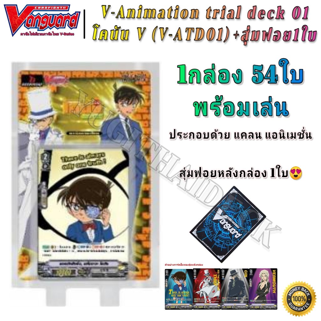 แวนการ์ด โคนัน VG-V Animation Trial Deck 1 & 2 V-ATD01 V-ATD02 ยอดนักสืบจิ๋วโคนัน x การ์ดไฟท์แวนการ์ด