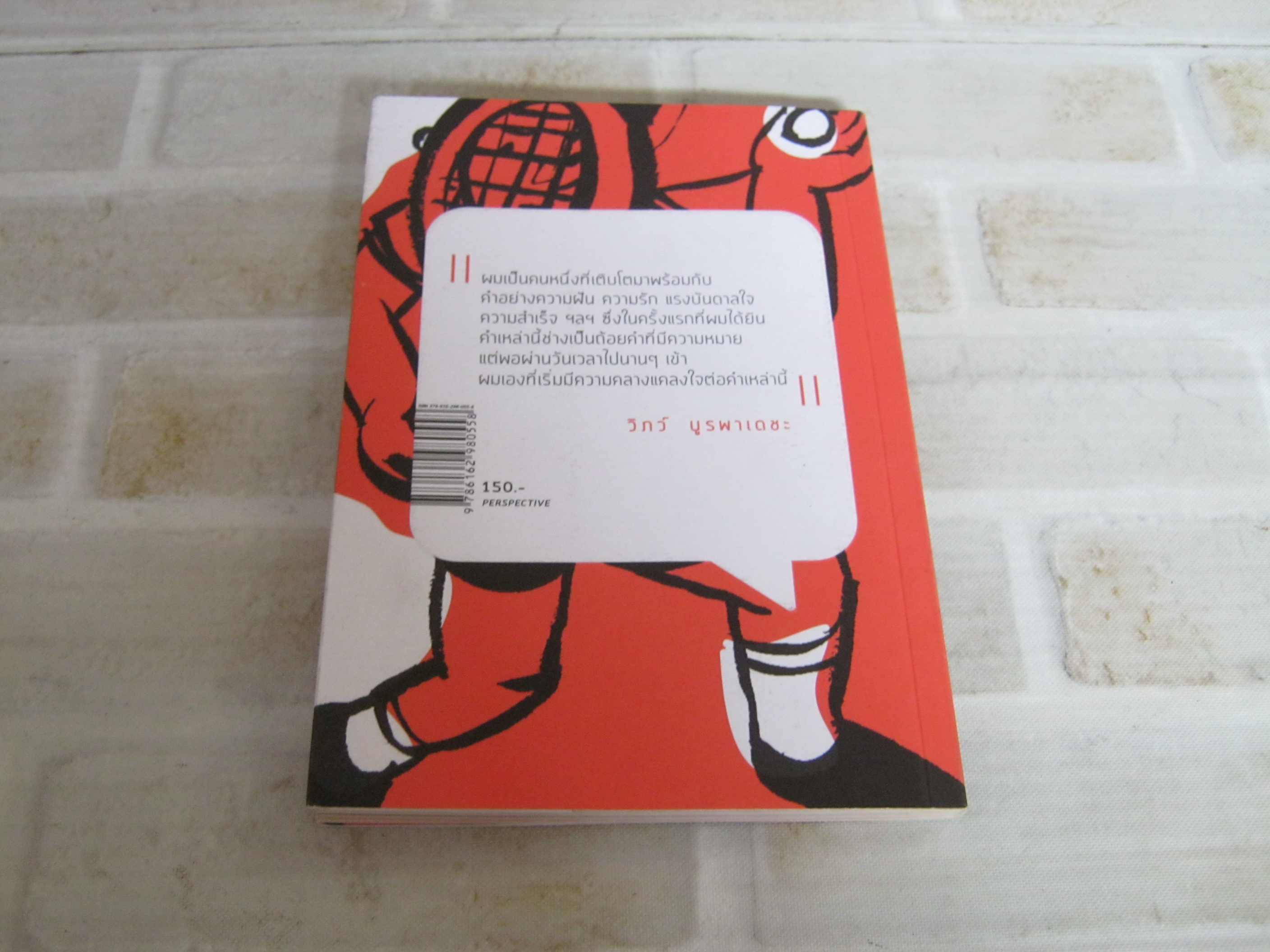 คำโหล วิภว์ บูรพาเดชะ เขียน