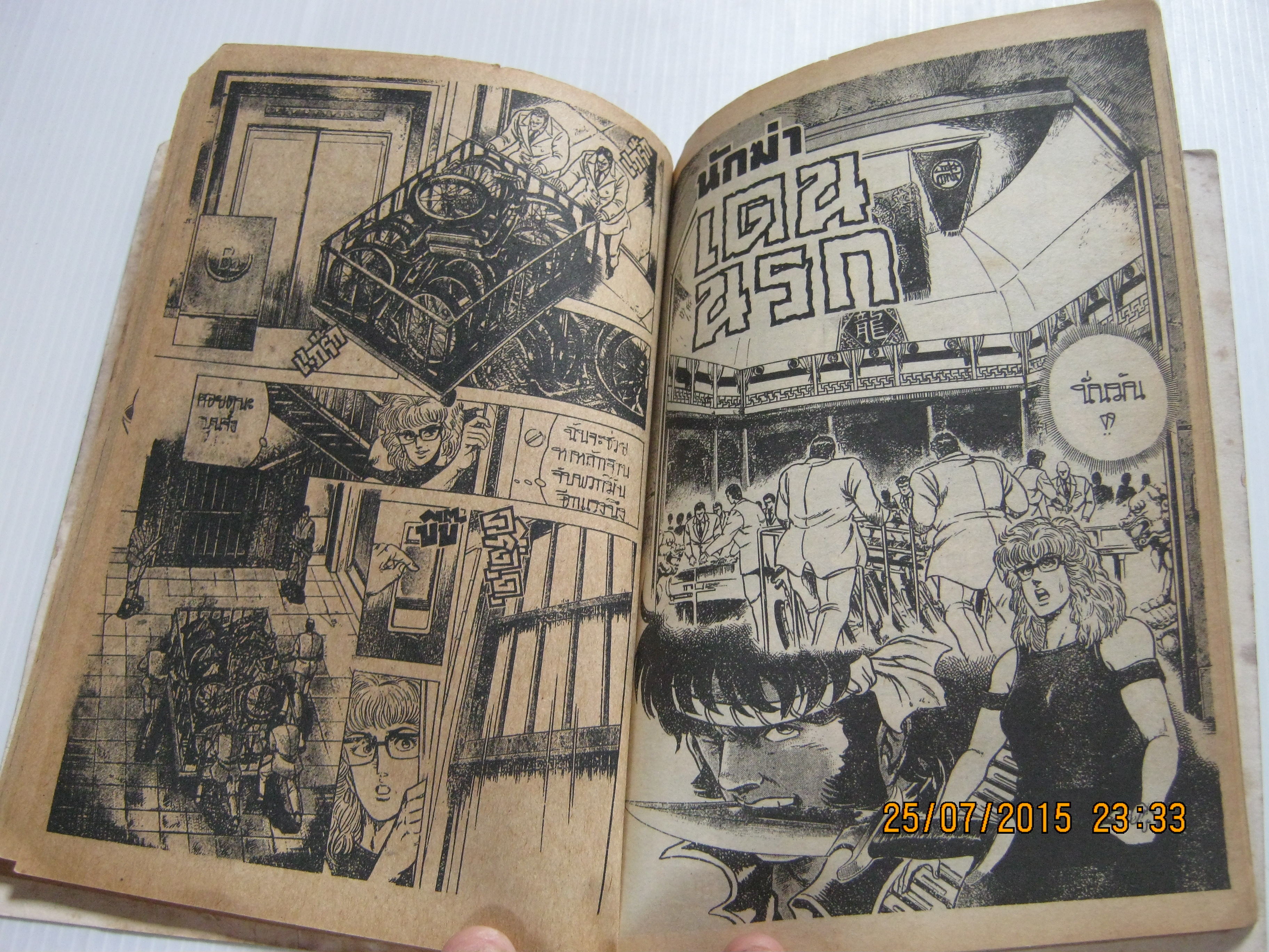 THE ZERO EXPRESS คุณปู่คอมพิวเตอร์ จบในฉบับ