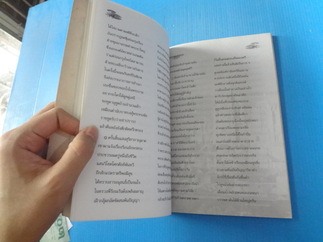 นิราศลอนดอน โดย หม่อมราโชทัย พิมพ์ครั้งที่สิบห้า พ.ศ. 2544