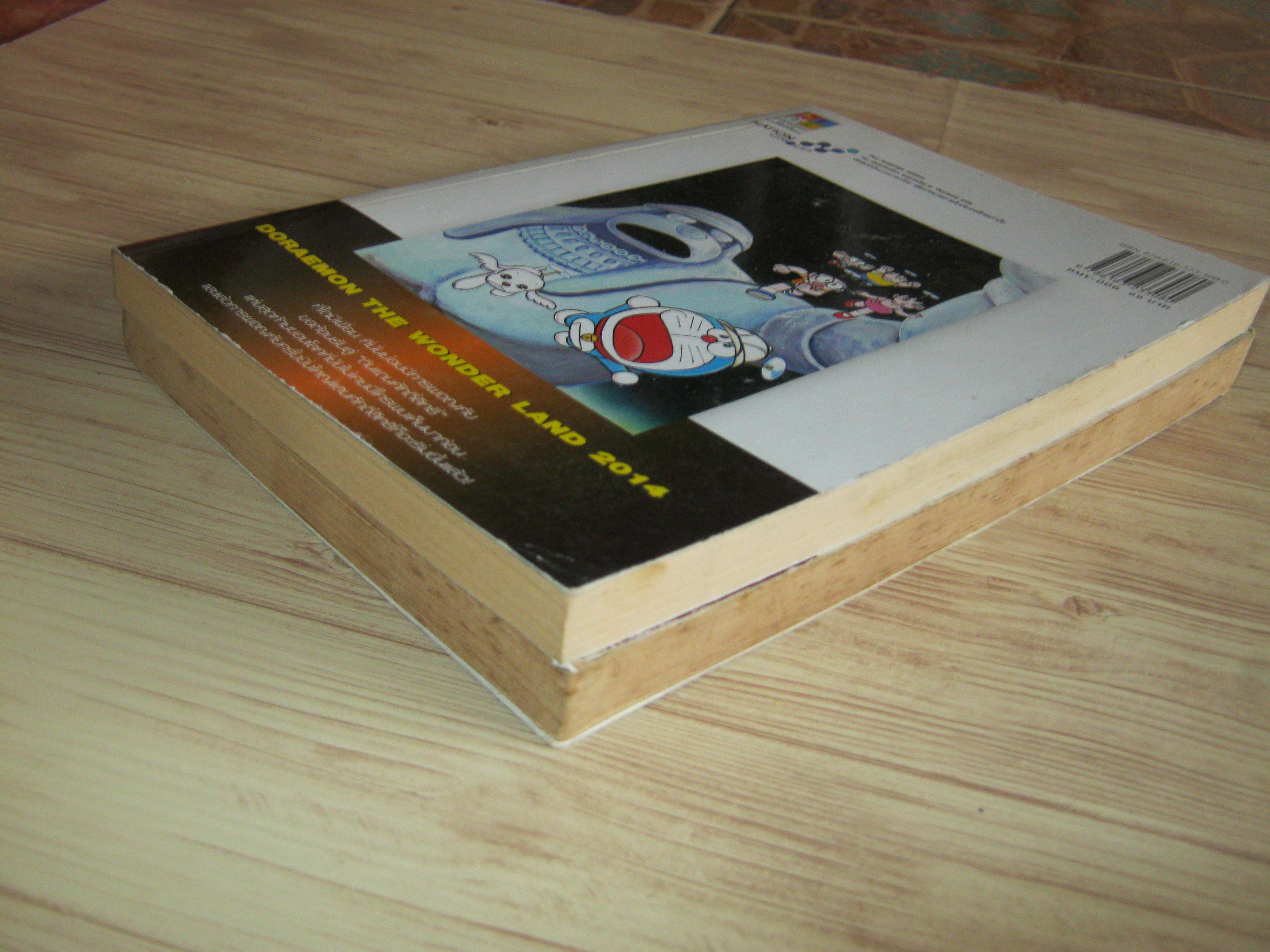 DORAEMON ชุด ตอน ผจญกองทัพมนุษย์เหล็ก ตอน โนบิตะบุกดินแดนมหัศจรรย์