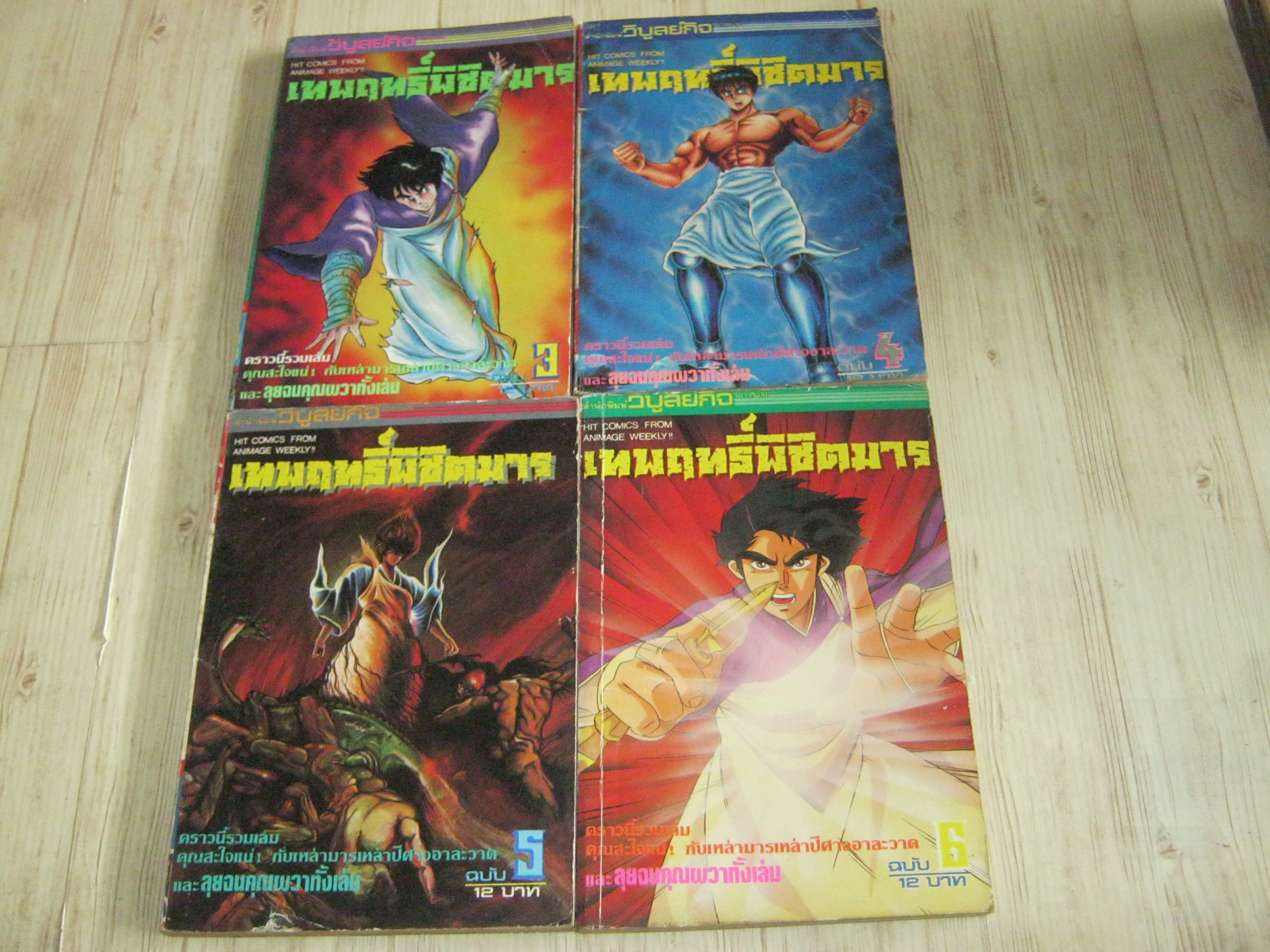 เทพฤทธิ์พิชิตมาร ชุด เล่ม 3,4,5,6