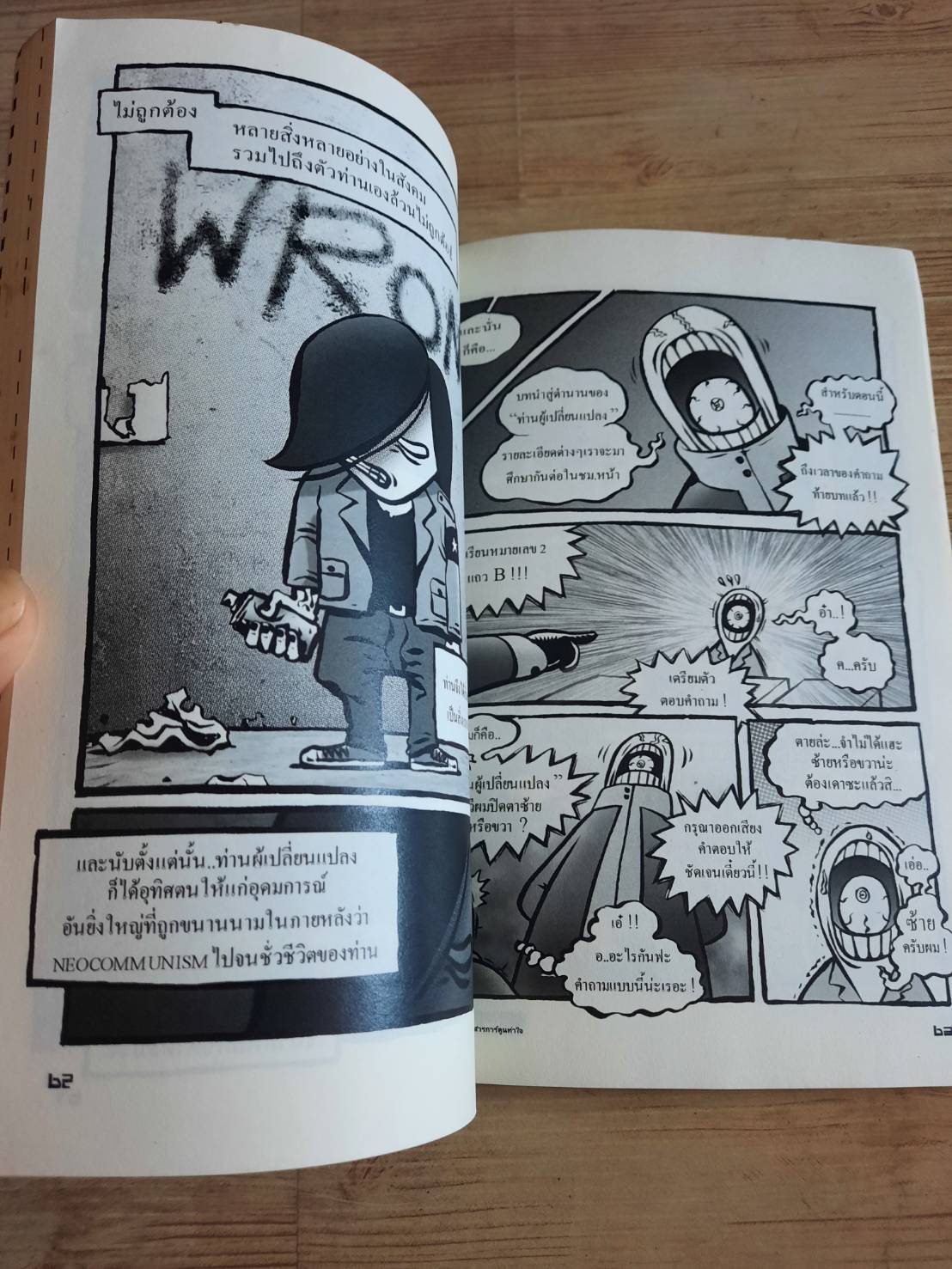 มังก้าซิน นิตยสารการ์ตูนทำใจ demo Ver. ทรงวิทย์ สี่กิติกุล เรื่องแและภาพ***สินค้าหมด***