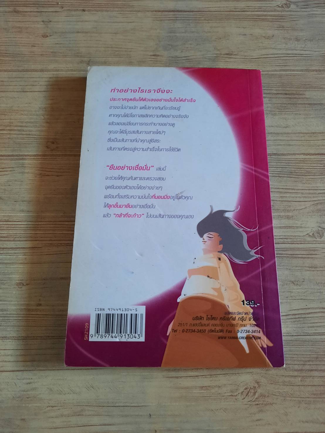 ยืนอย่างเชื่อมั่น พิมพ์ครั้งที่ 4 cartoon เขียน