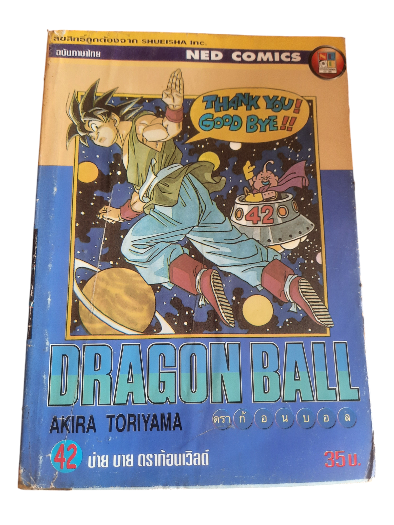 DRAGON BALL ชุด เล่ม.1-42 (ขาดเล่ม 3,4,5,6,8,9,11,14,21,22,23,16,31,23,35,36