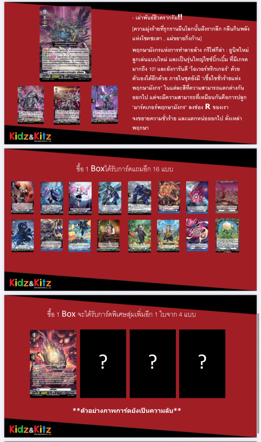 Pre-Order ส่ง ก.พ 2569 แวนการ์ดไทย Overdress D Collection Pack Vol.9 Dragontree Invasion (VGT-D-CP09) 1 กล่อง