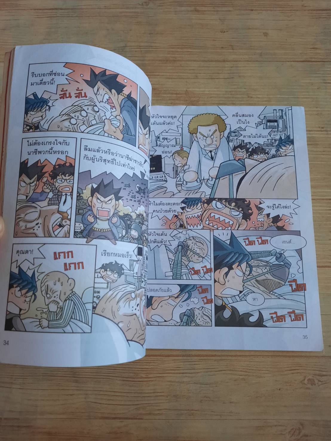 ล่าขุมทรัพย์สุดขอบฟ้าในเยอรมนี Gomdori Co เขียน Kang Gyung-Hyo ภาพประกอบ กัญญารัตน์ จิราสวัสดิ์ แปล