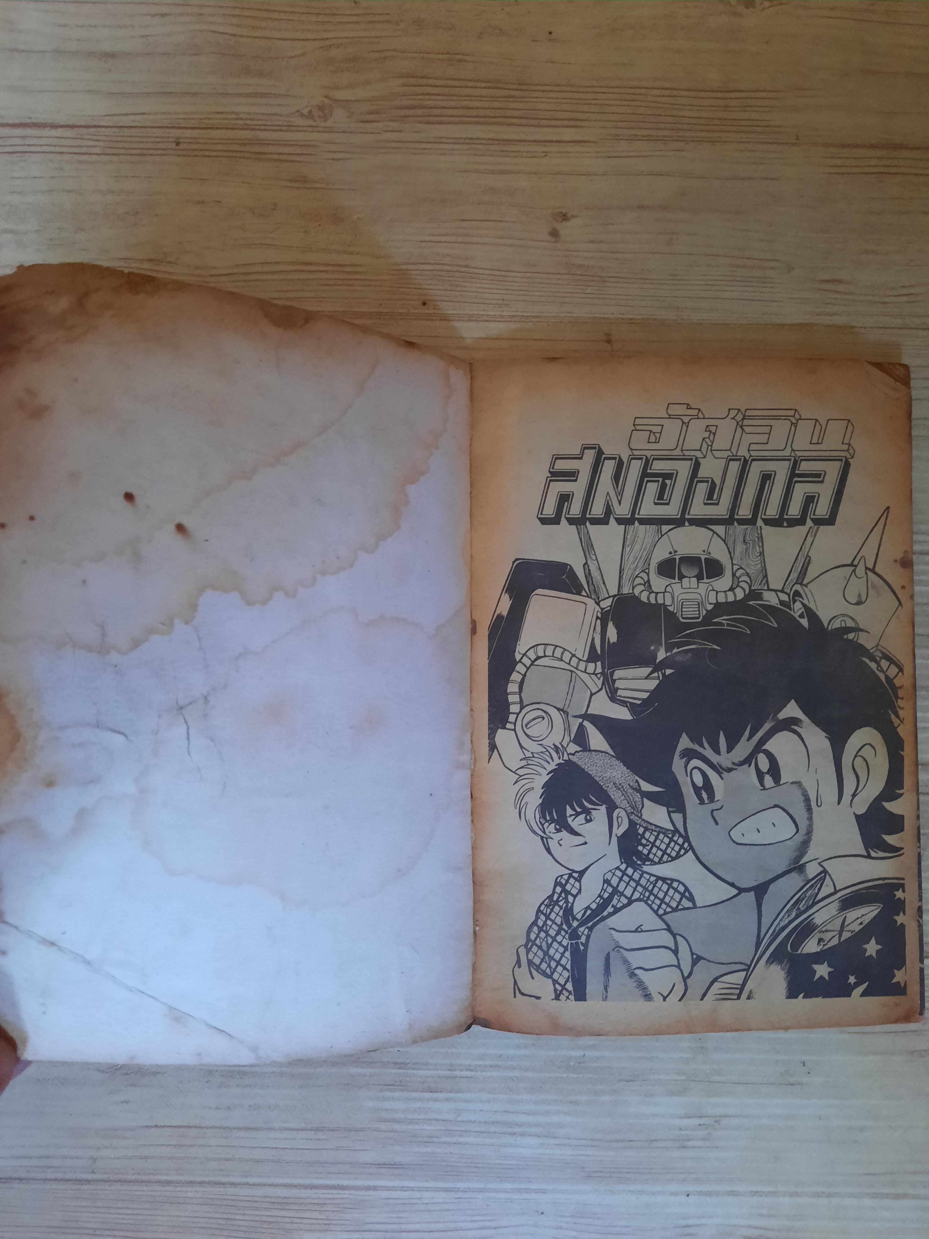 อัศวินสมองกล เล่ม 16