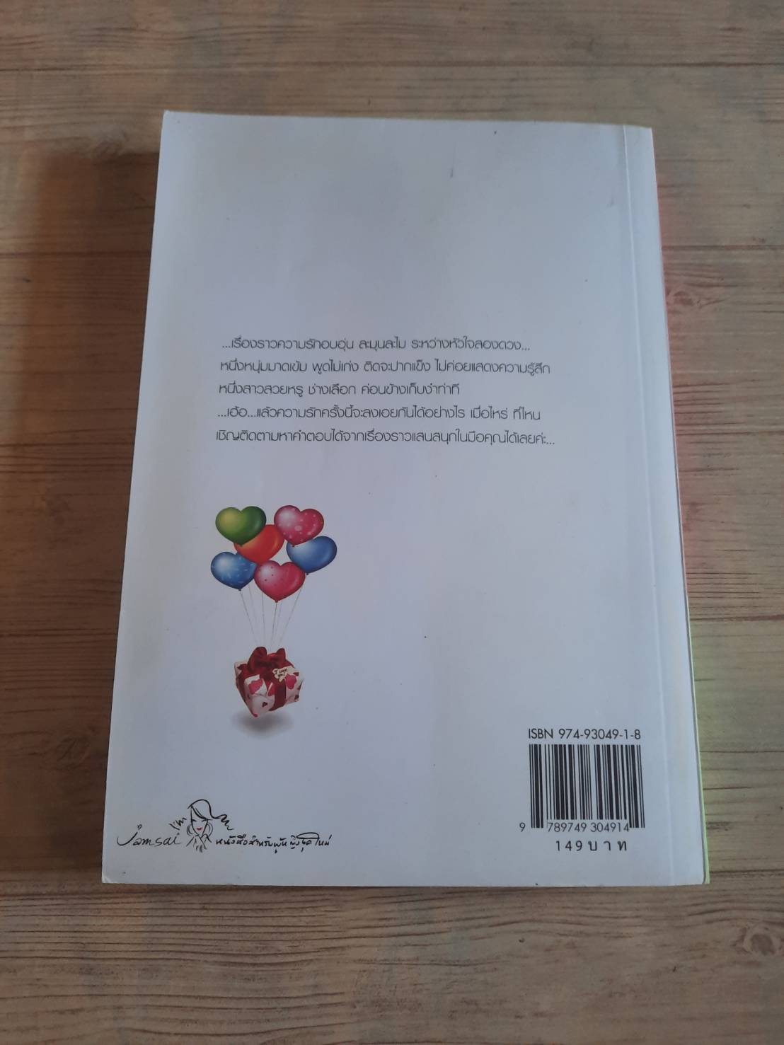 เกิดขึ้นที่หัวใจ พิมพ์ครั้งที่ 2 O-HO เขียน